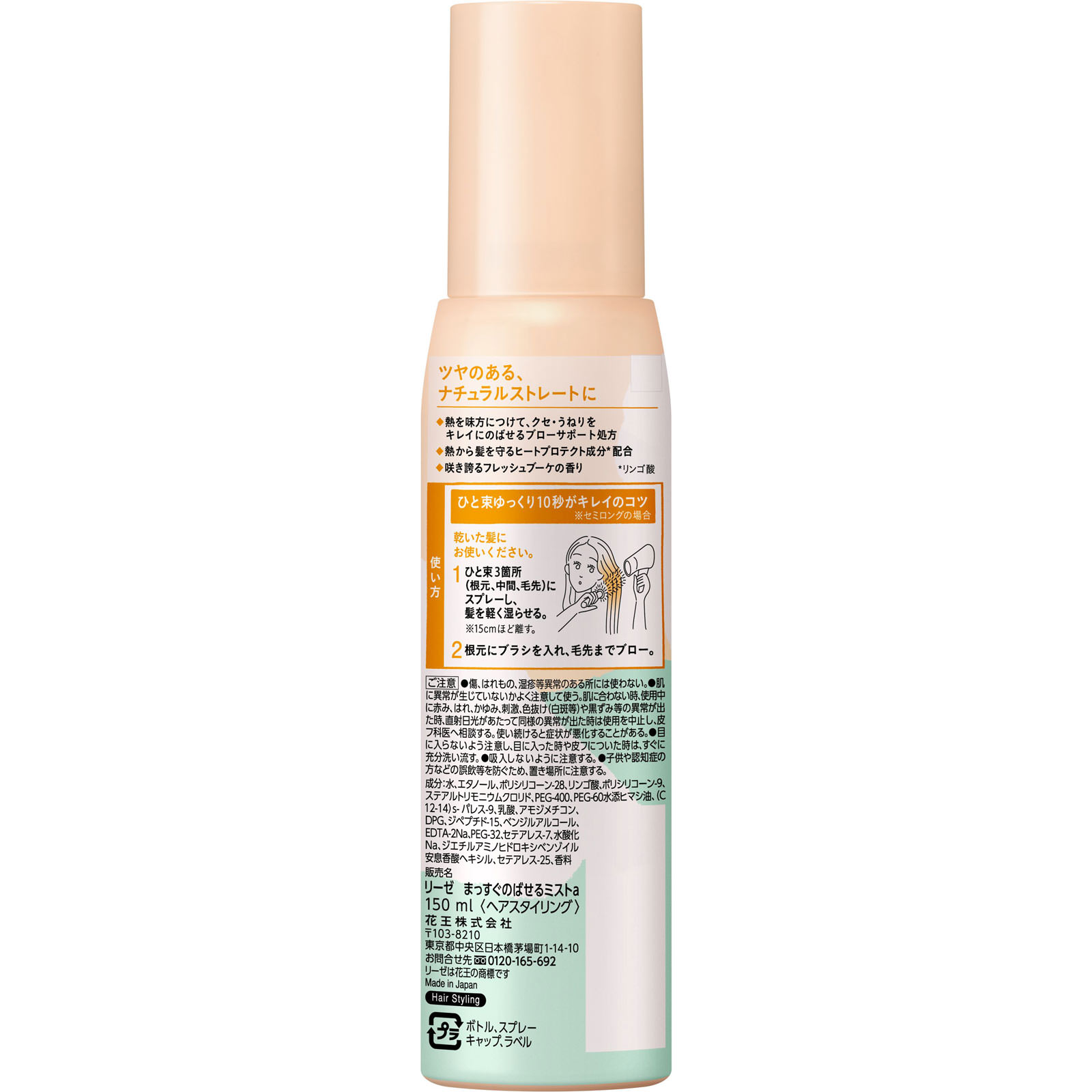リーゼ らくらくまっすぐのばせるミスト 150mL 花王