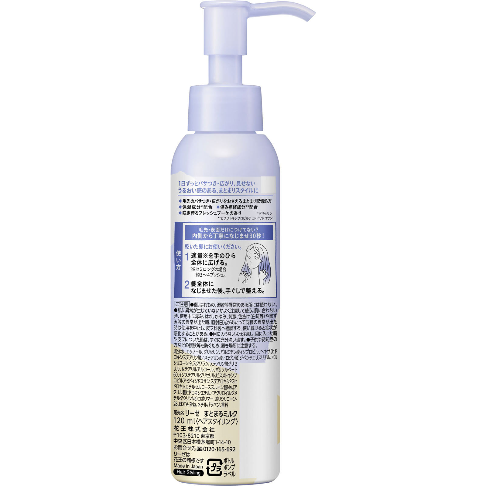 リーゼ 毛先まですーっとまとまるミルク １２０ｍＬ 花王