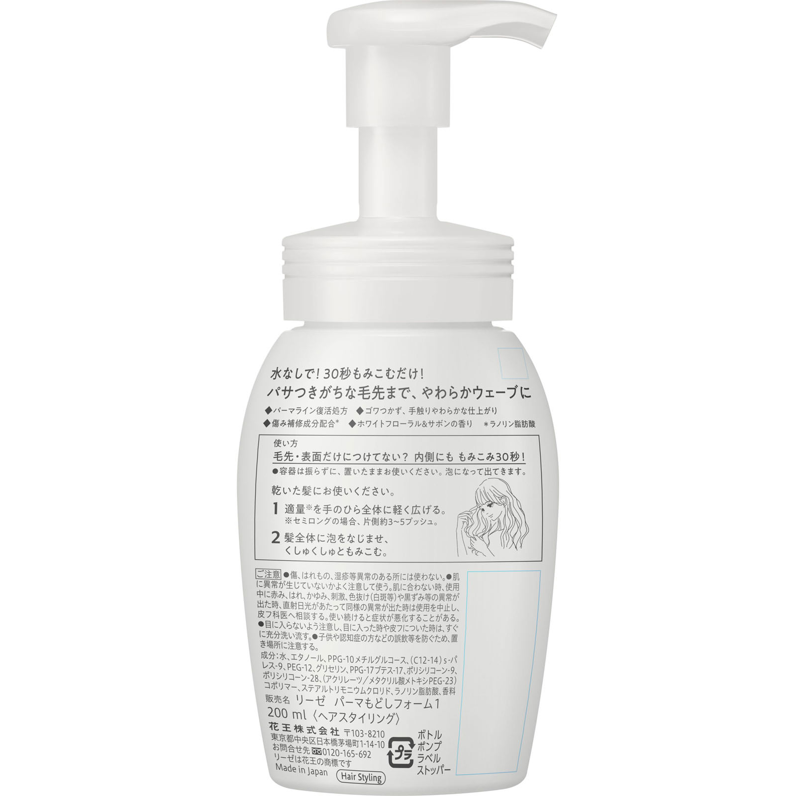 リーゼ うるおいパーマもどしフォーム 本体 200mL 花王