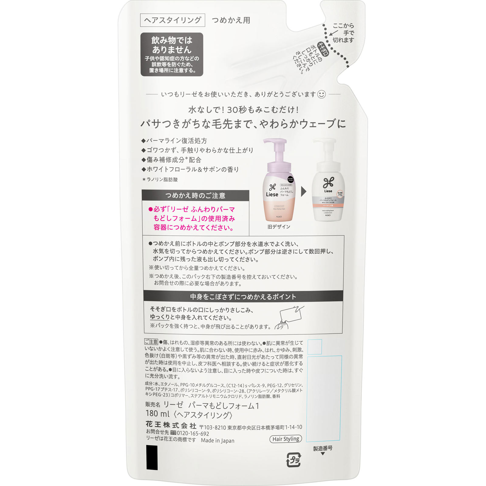 リーゼ うるおいパーマもどしフォーム つめかえ用 １８０ｍＬ 花王