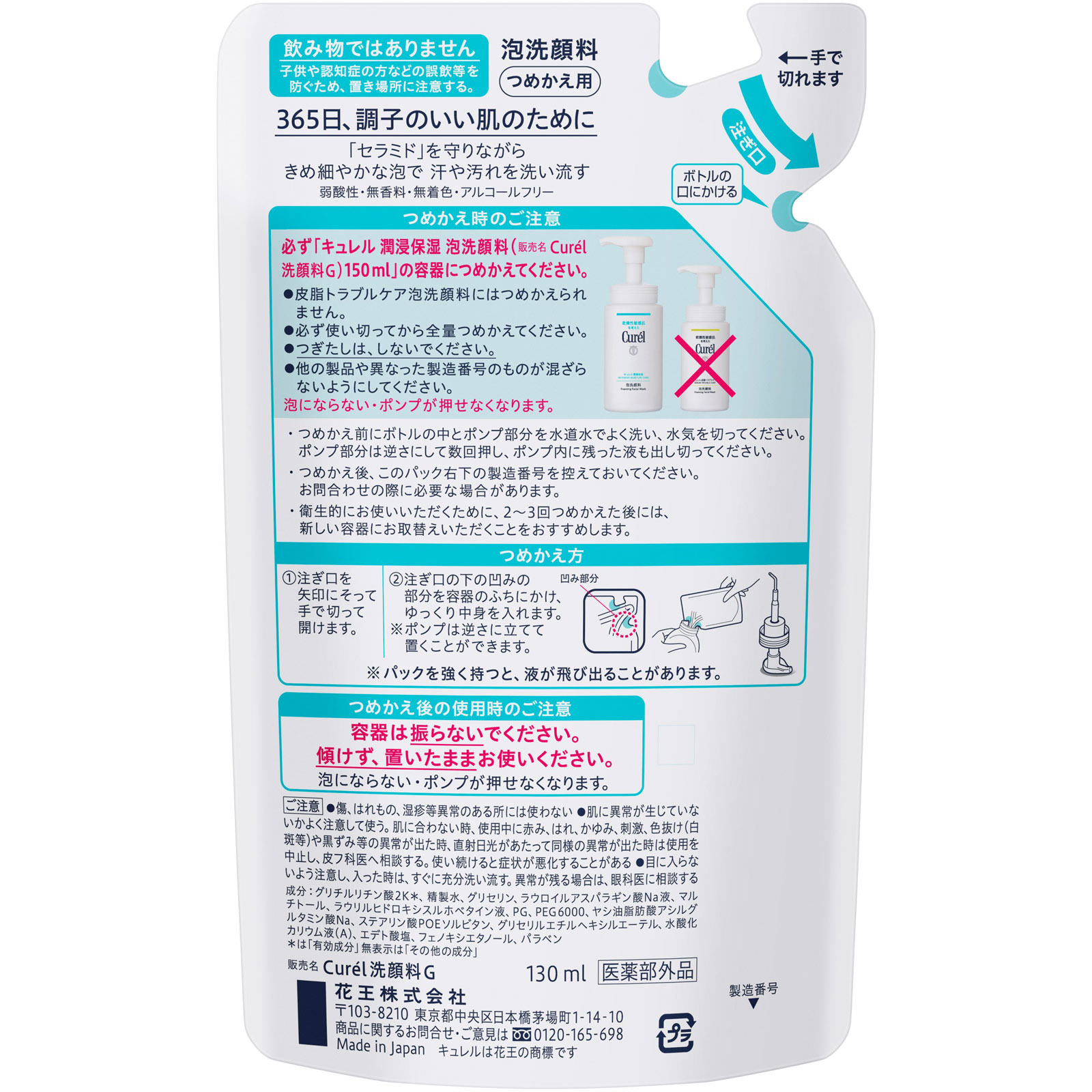 キュレル 泡洗顔料 つめかえ用 １３０ｍＬ 花王 (医薬部外品)