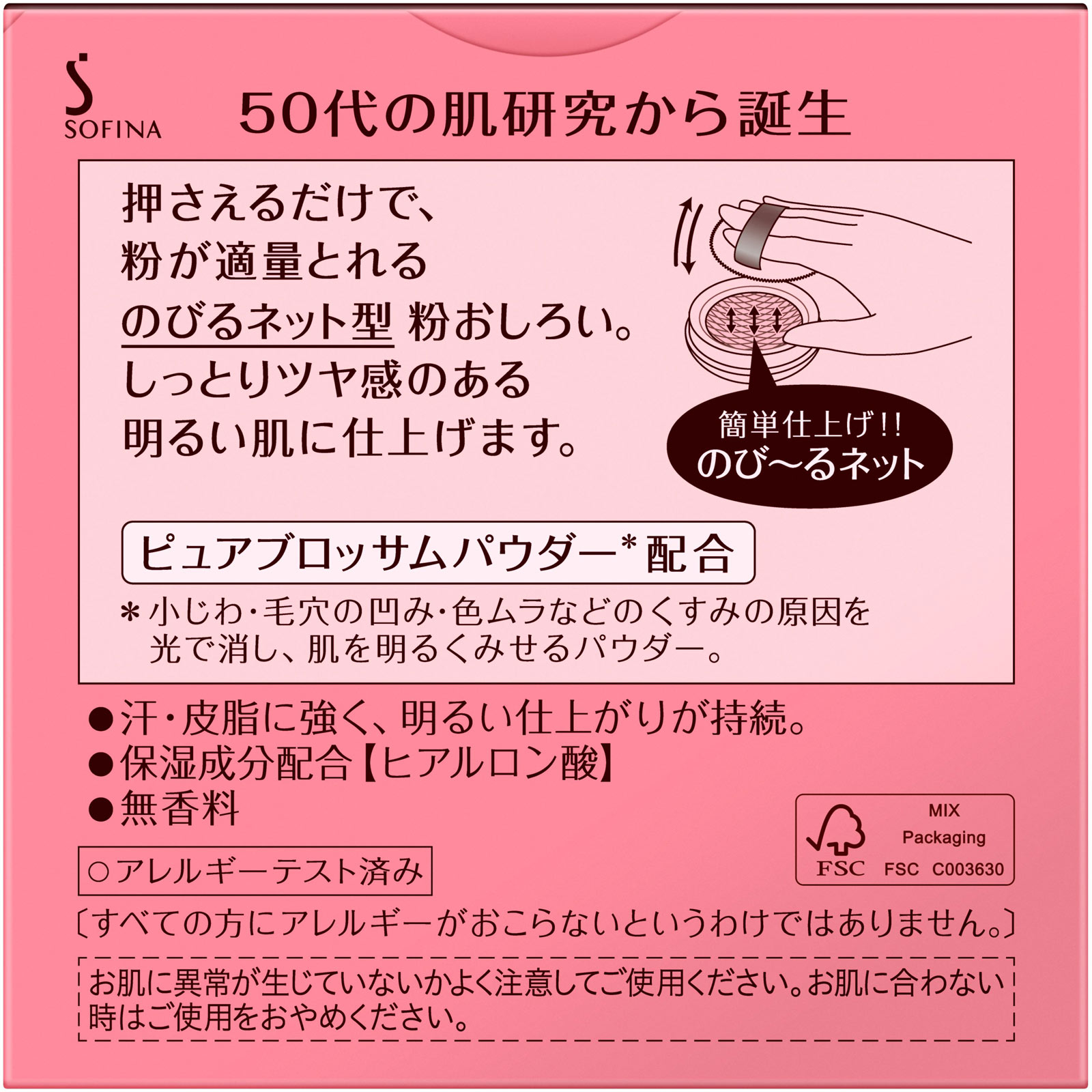 プリマヴィスタディア 明るさアップおしろい ルース ５Ｇ 花王ソフィーナ
