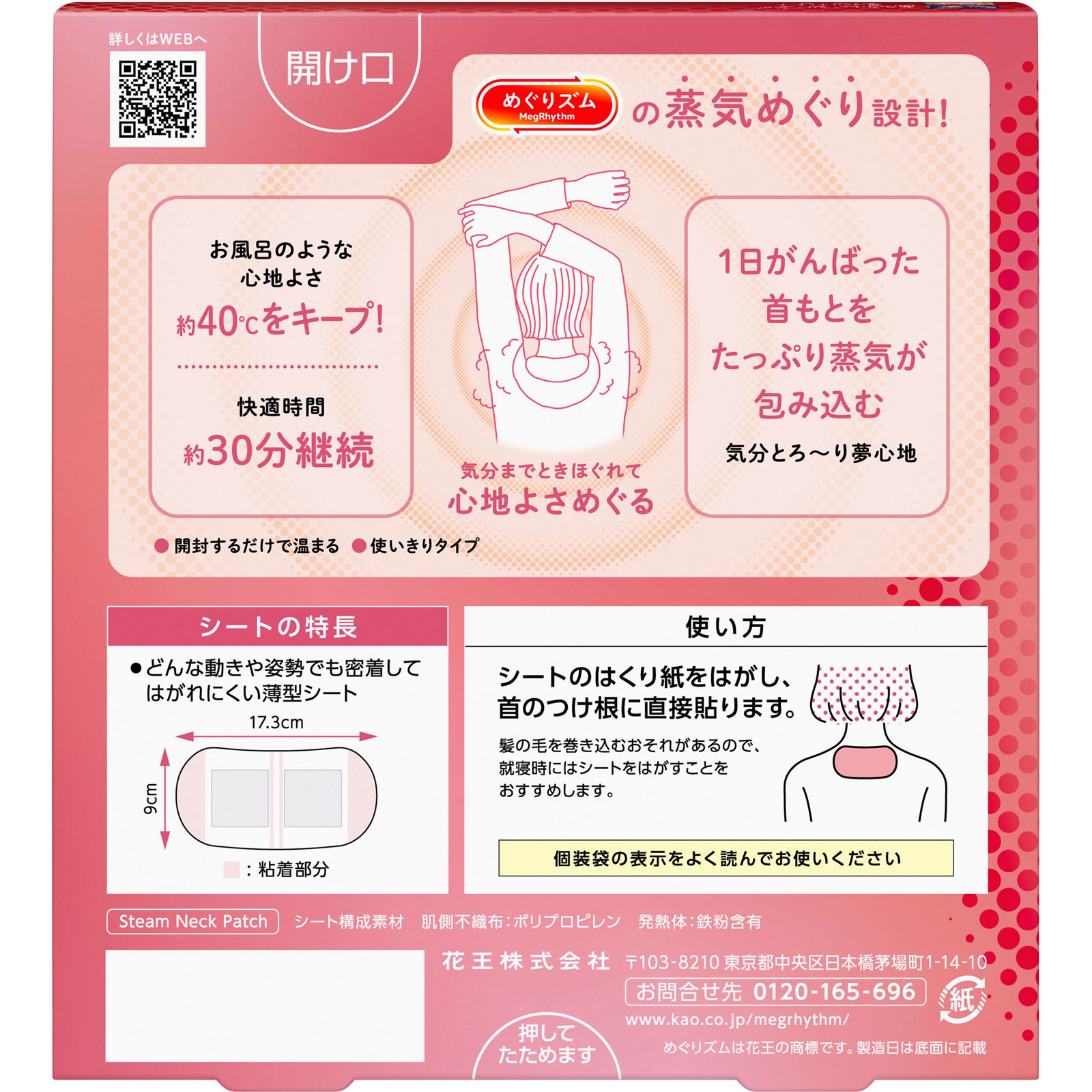 めぐりズム 蒸気でGood-Night 無香料 ５マイ 花王