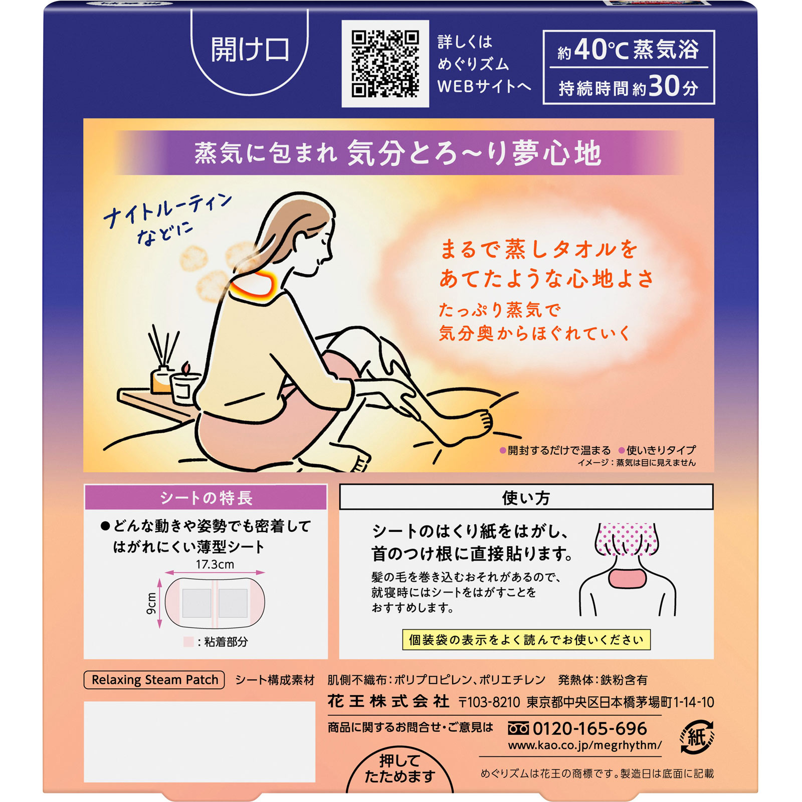 めぐりズム 蒸気でGood-Night 無香料 ５マイ 花王