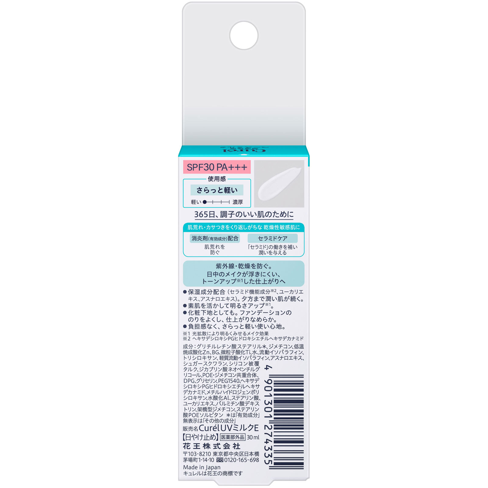 キュレル ＵＶミルク ＳＰＦ３０ ３０ｍＬ 花王 (医薬部外品)