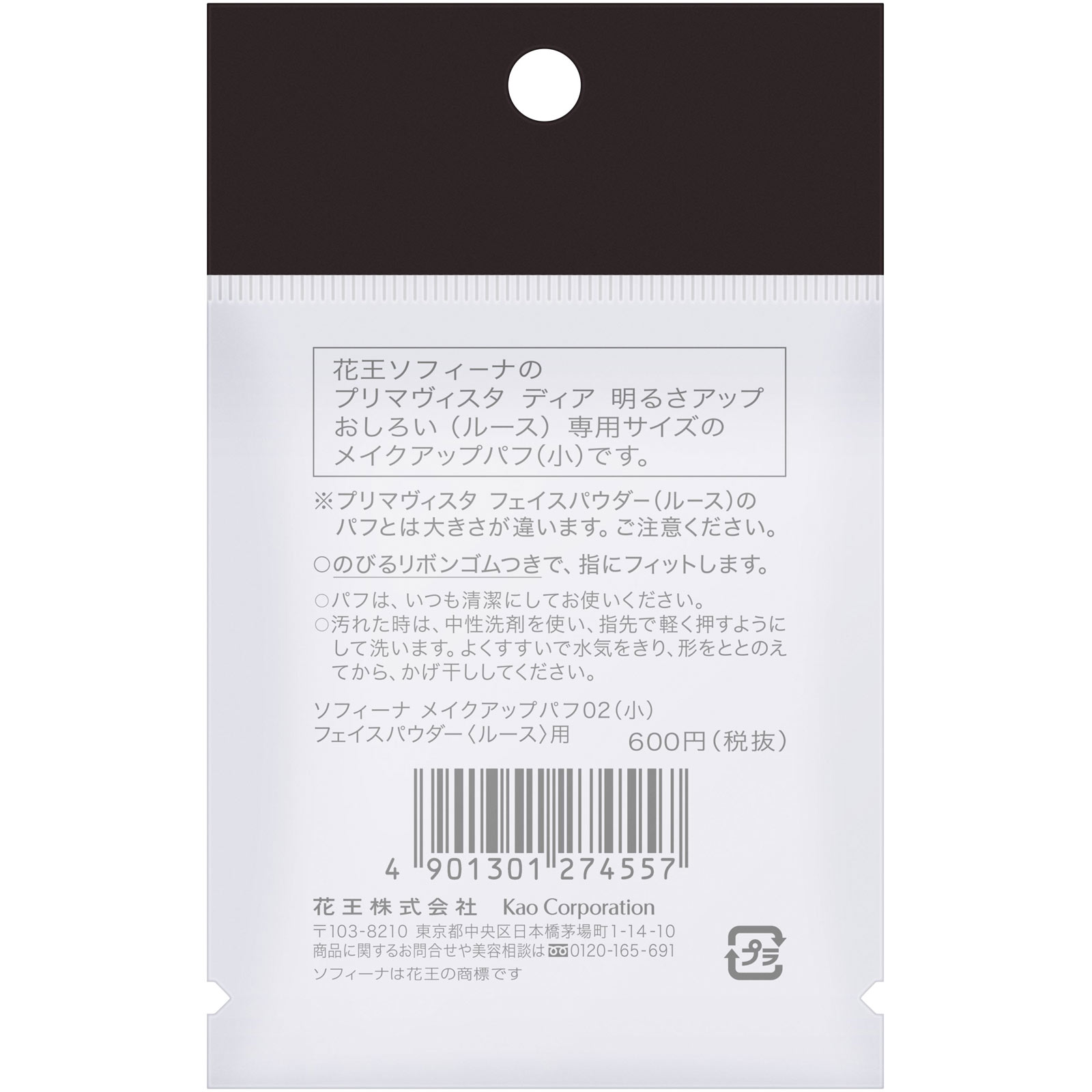 ソフィーナ フェイスパウダー【ルース】用 メイクアップパフ 02 １個 花王ソフィーナ