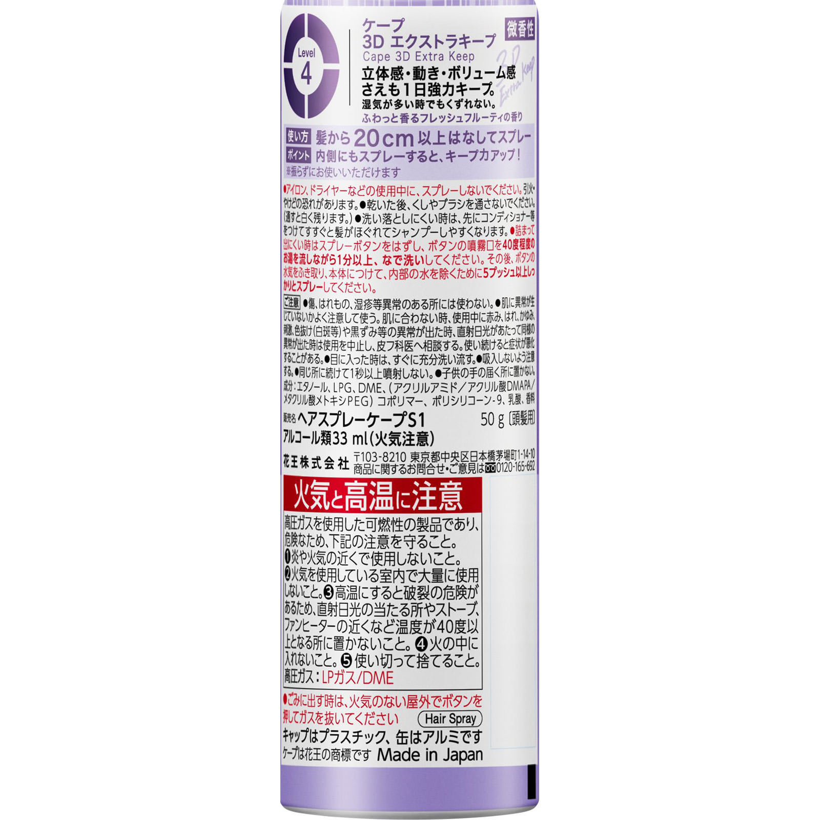 ケープ ３Ｄエクストラキープ 微香性 ５０Ｇ 花王