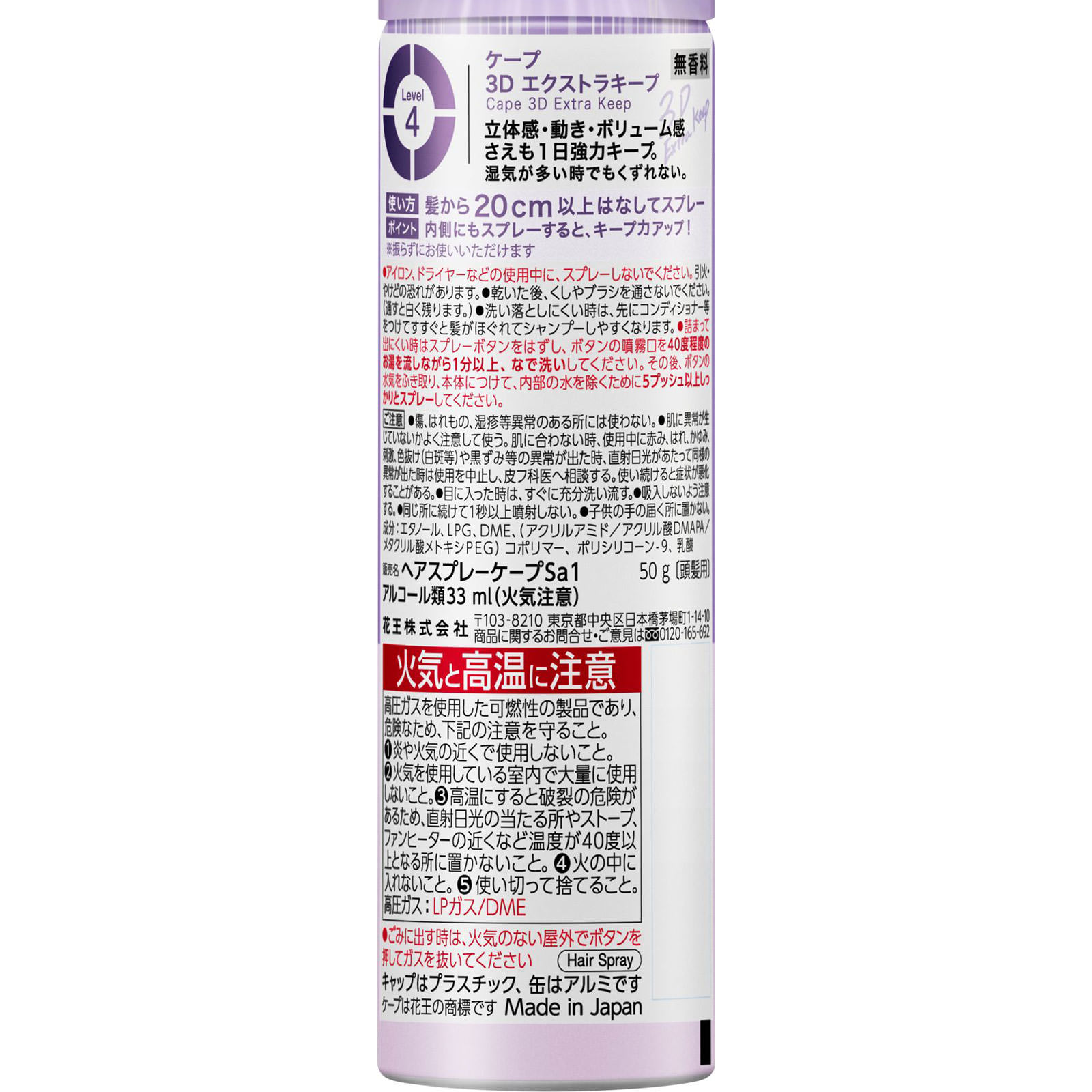 ケープ 3Dエクストラキープ 無香料 50g 花王