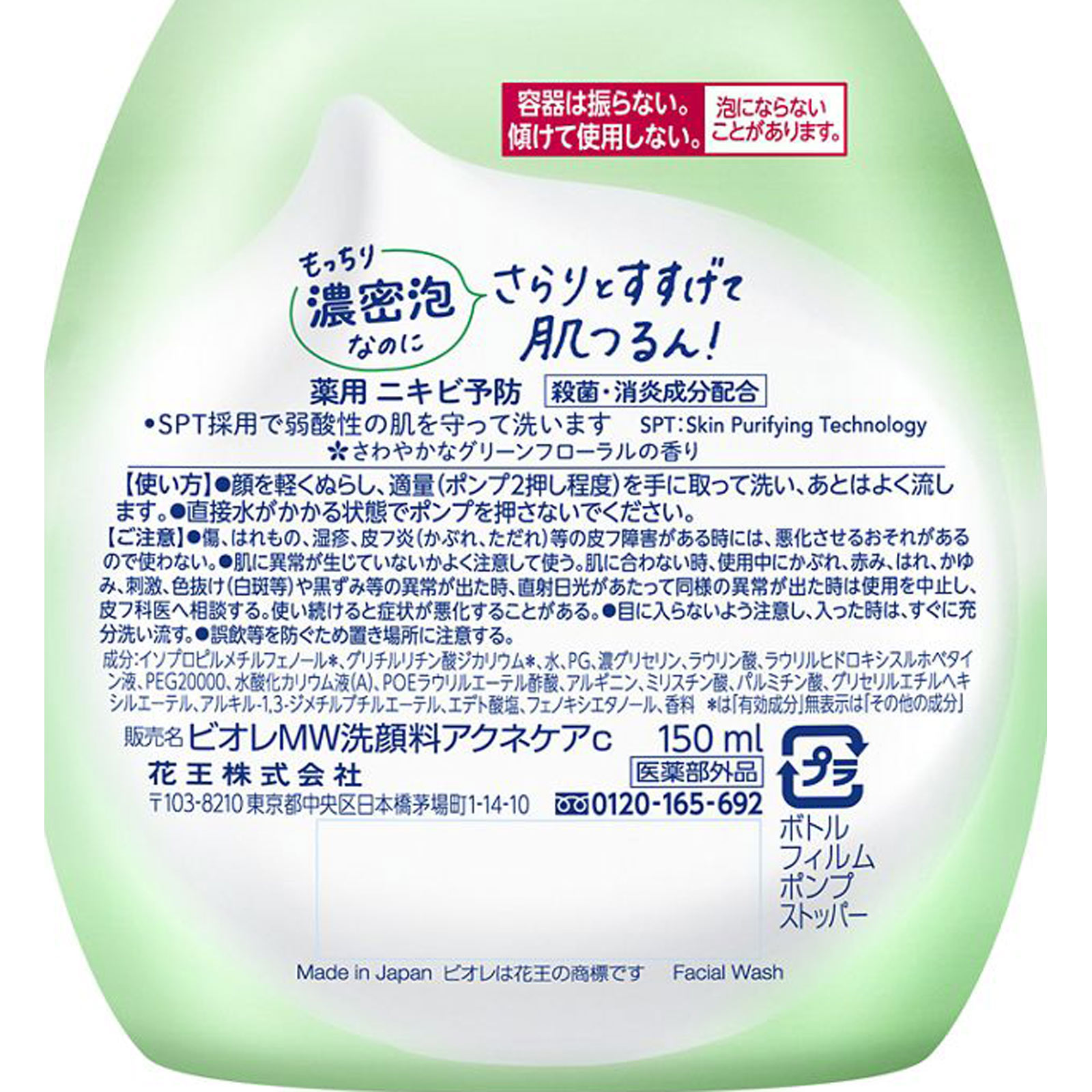 ビオレ マシュマロホイップ アクネケア 本体 １５０ｍＬ 花王 (医薬部外品)