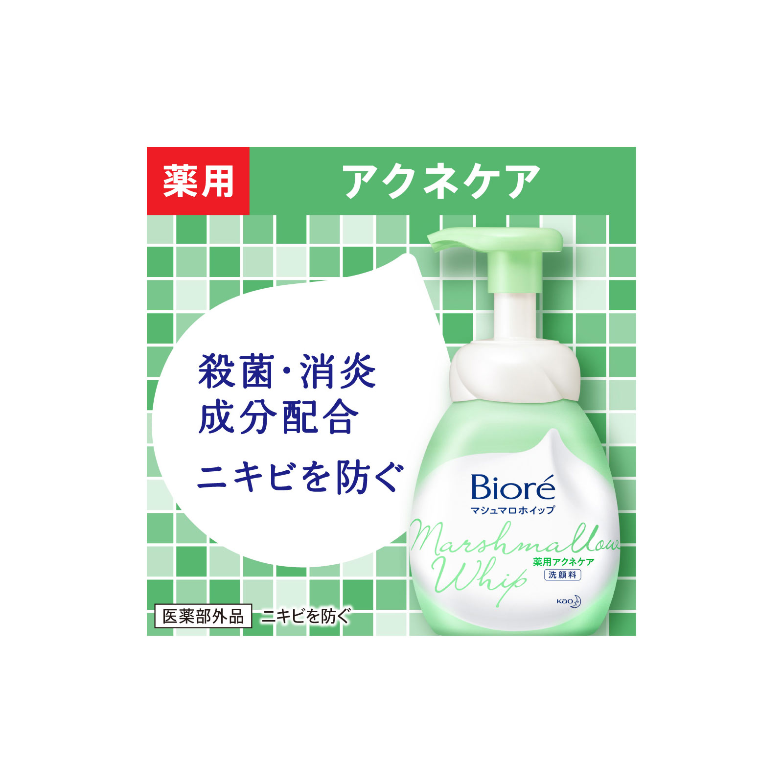 ビオレ マシュマロホイップ アクネケア 本体 １５０ｍＬ 花王 (医薬部外品)