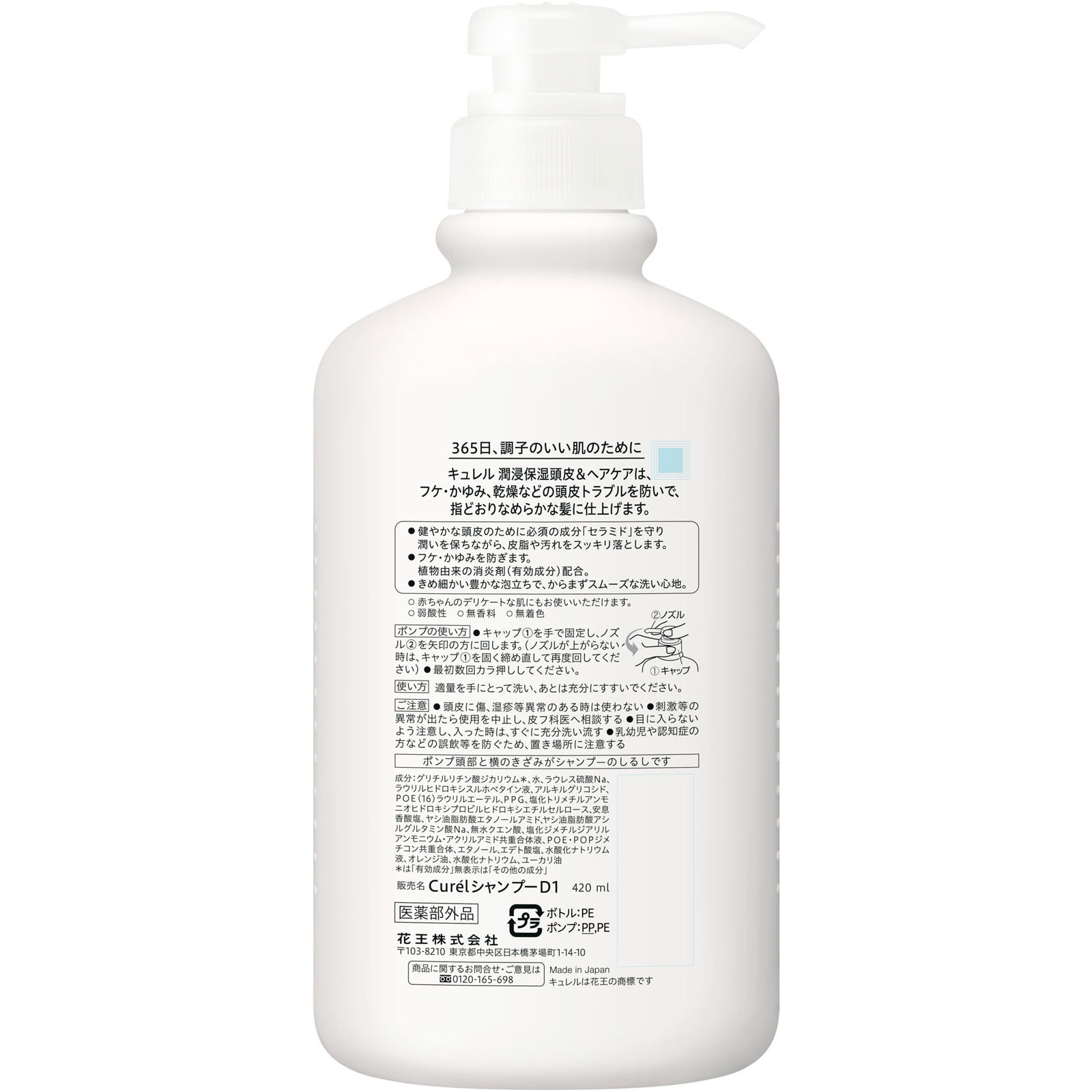 キュレル シャンプー ポンプ ４２０ｍＬ 花王 (医薬部外品)