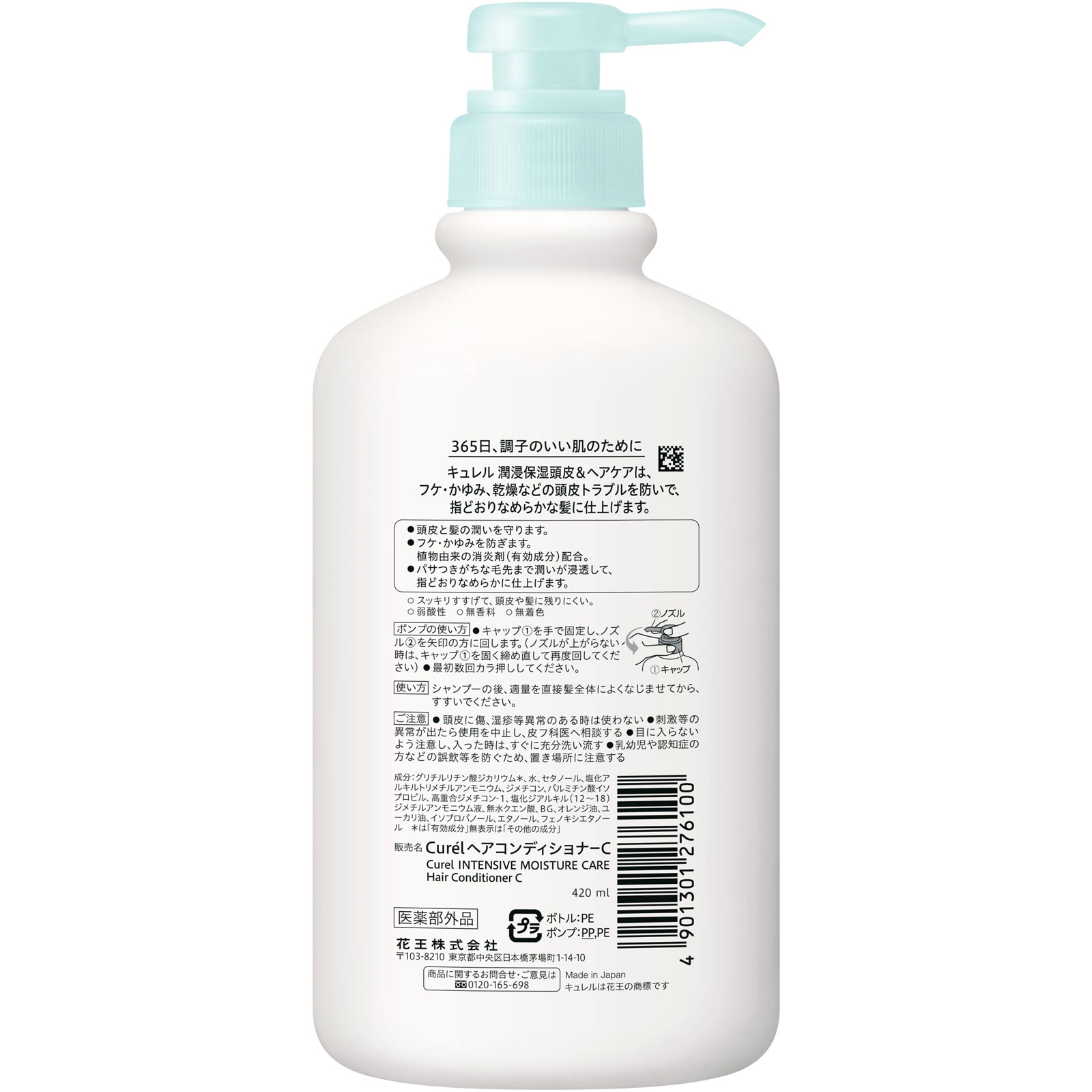 キュレル コンディショナー ポンプ 420mL 花王 (医薬部外品)