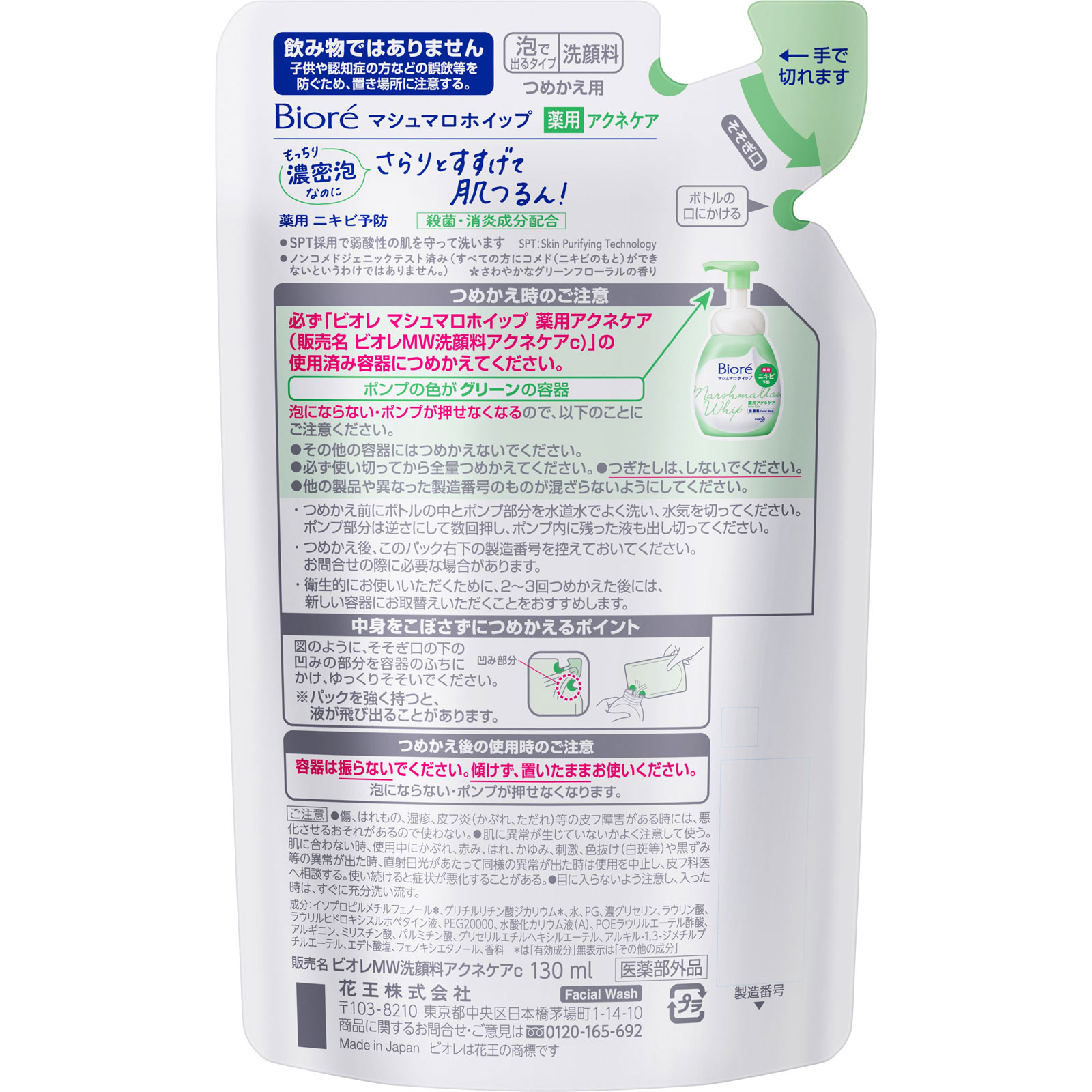 ビオレ マシュマロホイップ アクネケア つめかえ用 １３０ｍＬ 花王 (医薬部外品)