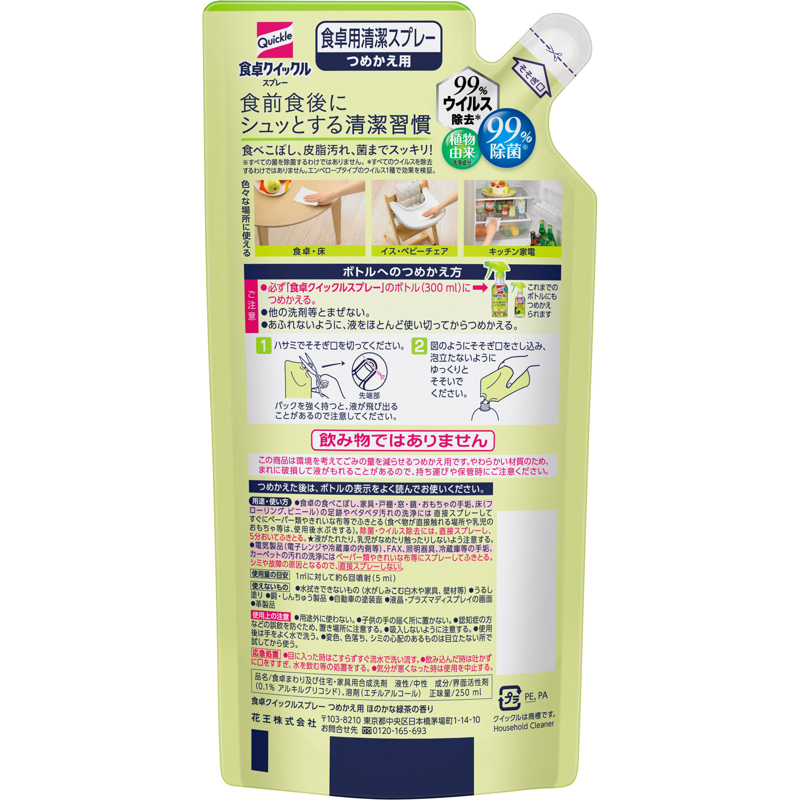 食卓クイックルスプレー つめかえ用 ２５０ｍｌ 花王