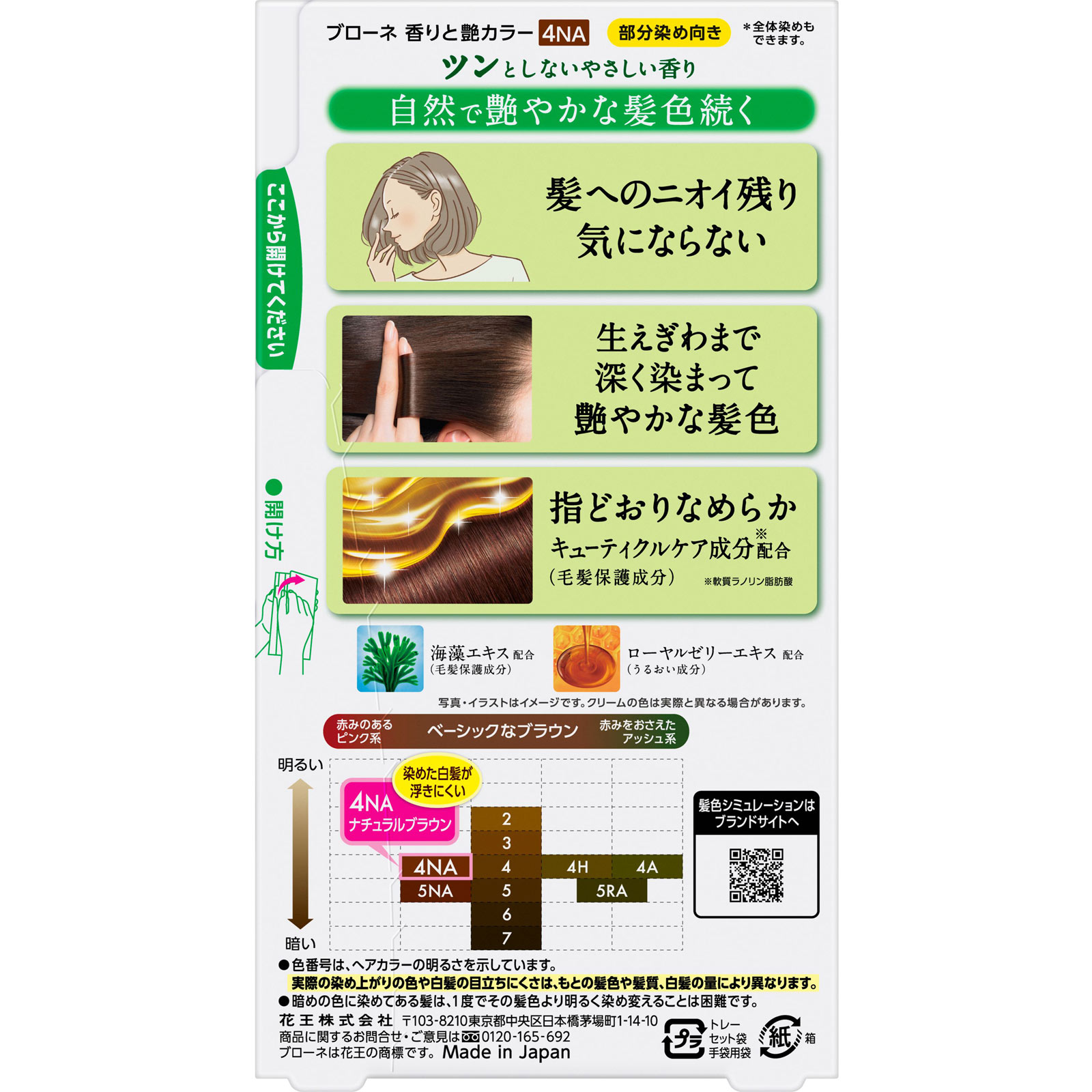 ブローネ 香りと艶カラー クリーム ４ＮＡ ナチュラルブラウン ８０Ｇ 花王 (医薬部外品)