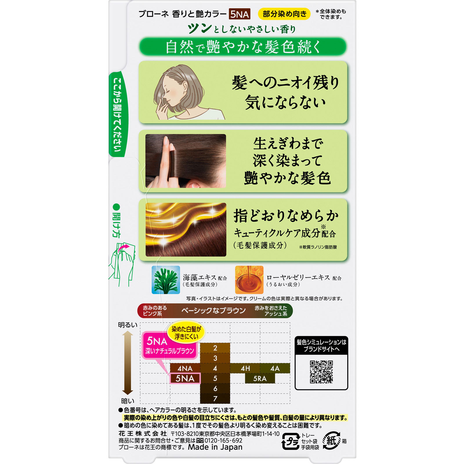 ブローネ 香りと艶カラー クリーム ５ＮＡ 深いナチュラルブラウン ８０Ｇ 花王 (医薬部外品)