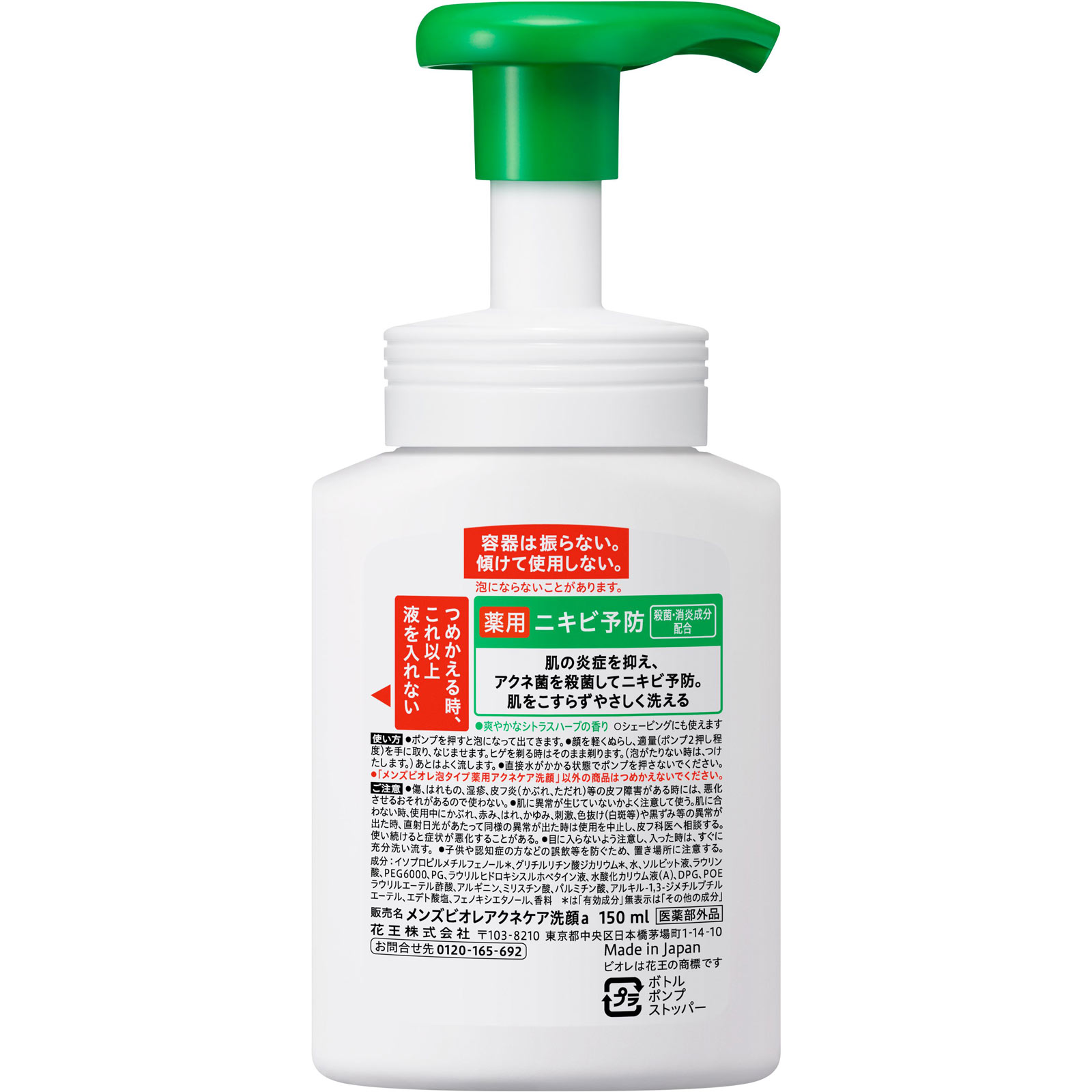 メンズビオレ 泡タイプ薬用アクネケア洗顔 本体 １５０ｍＬ 花王 (医薬部外品)