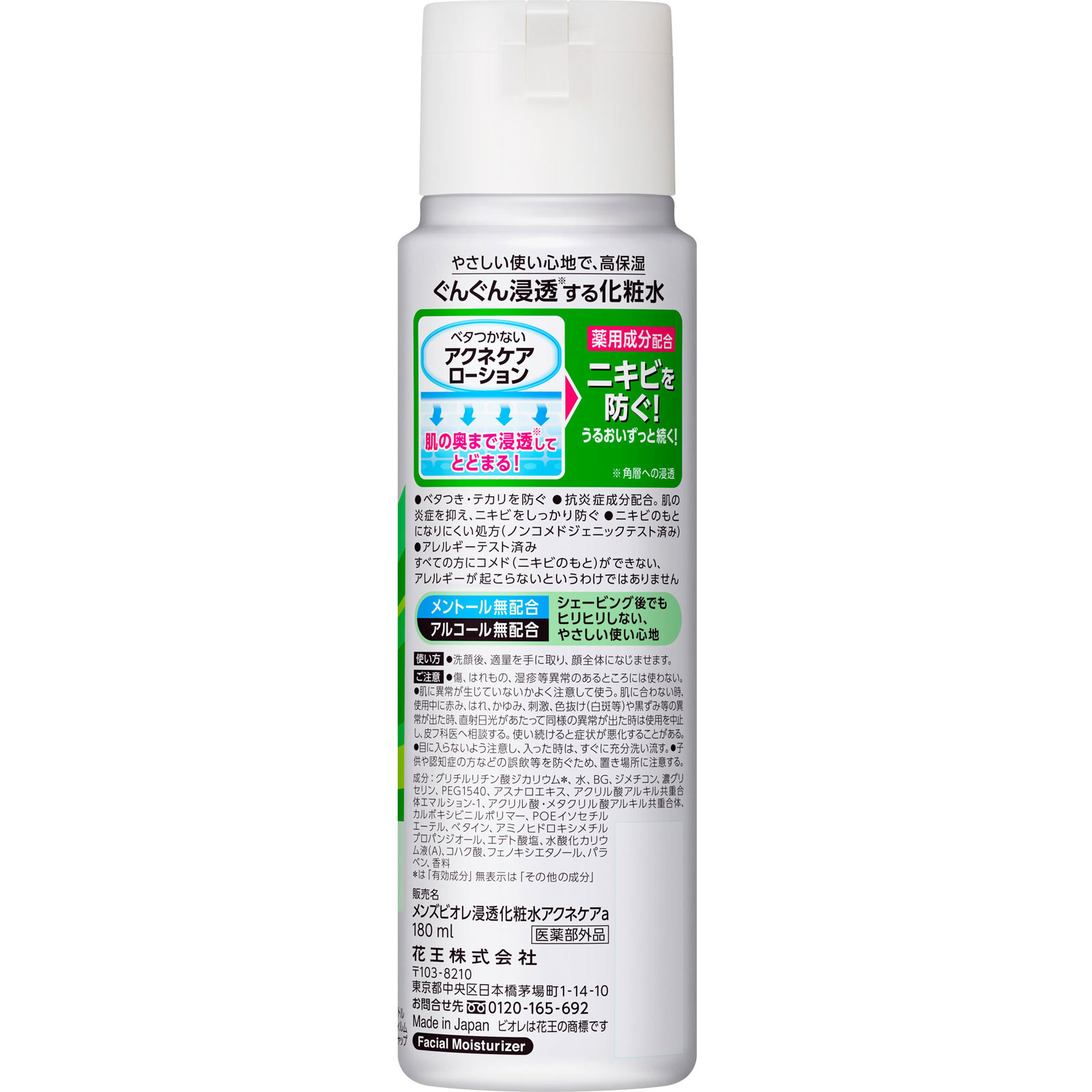 メンズビオレ 浸透化粧水 薬用アクネケアタイプ １８０ｍＬ 花王 (医薬部外品)