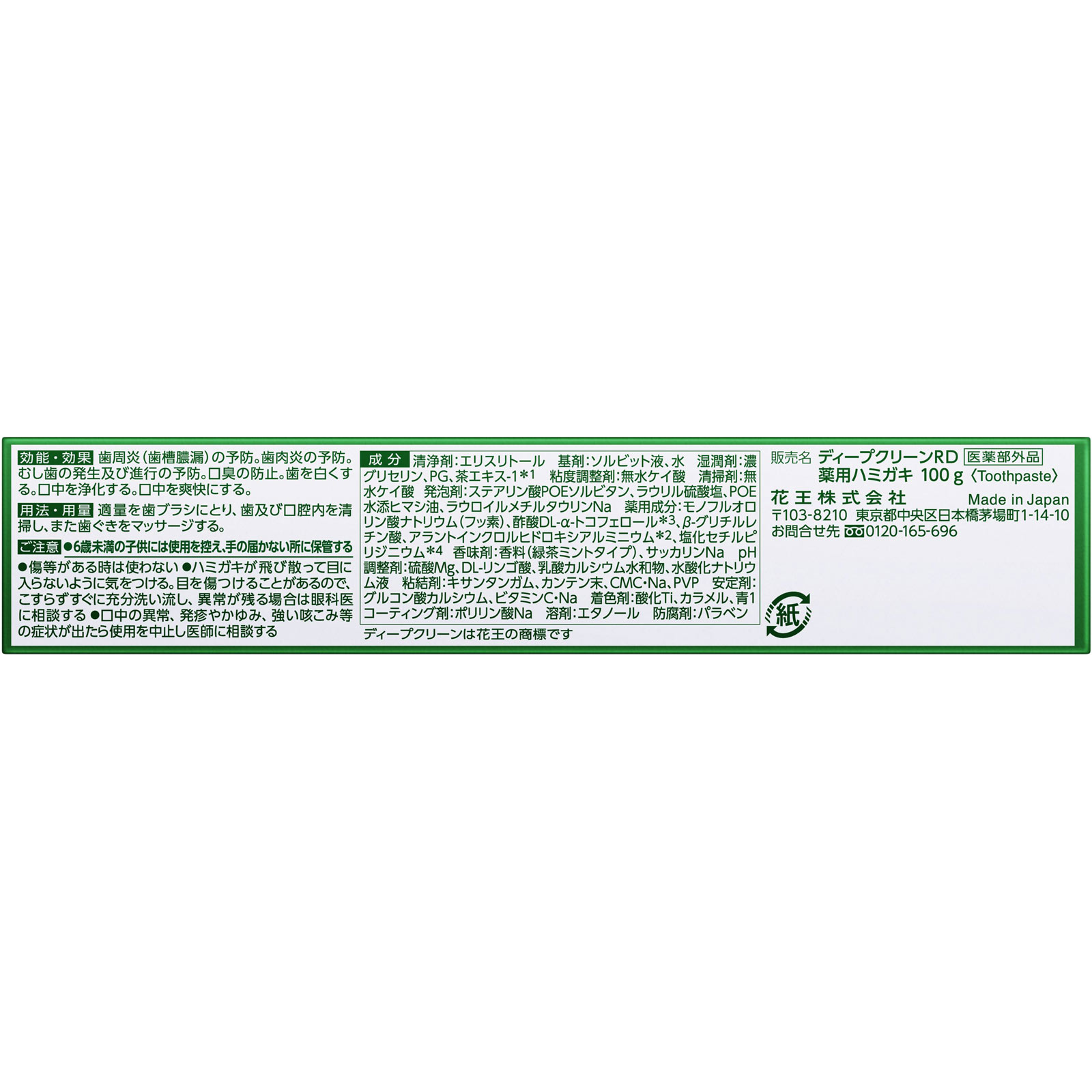 ディープクリーン 薬用ハミガキ 100g 花王 (医薬部外品)