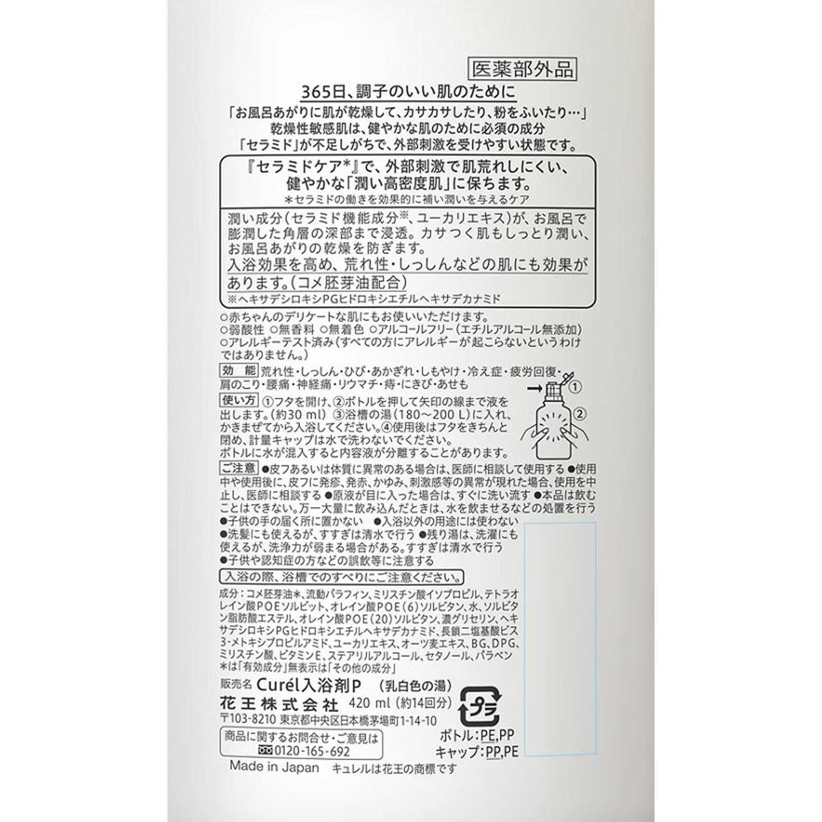 キュレル 入浴剤 本体 ４２０ｍＬ 花王 (医薬部外品)