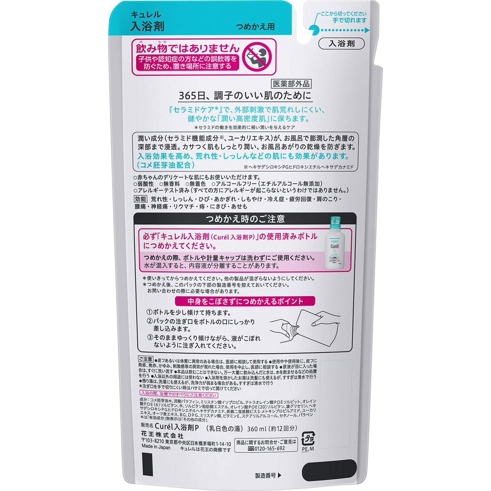キュレル 入浴剤 つめかえ用 ３６０ｍＬ 花王 (医薬部外品)