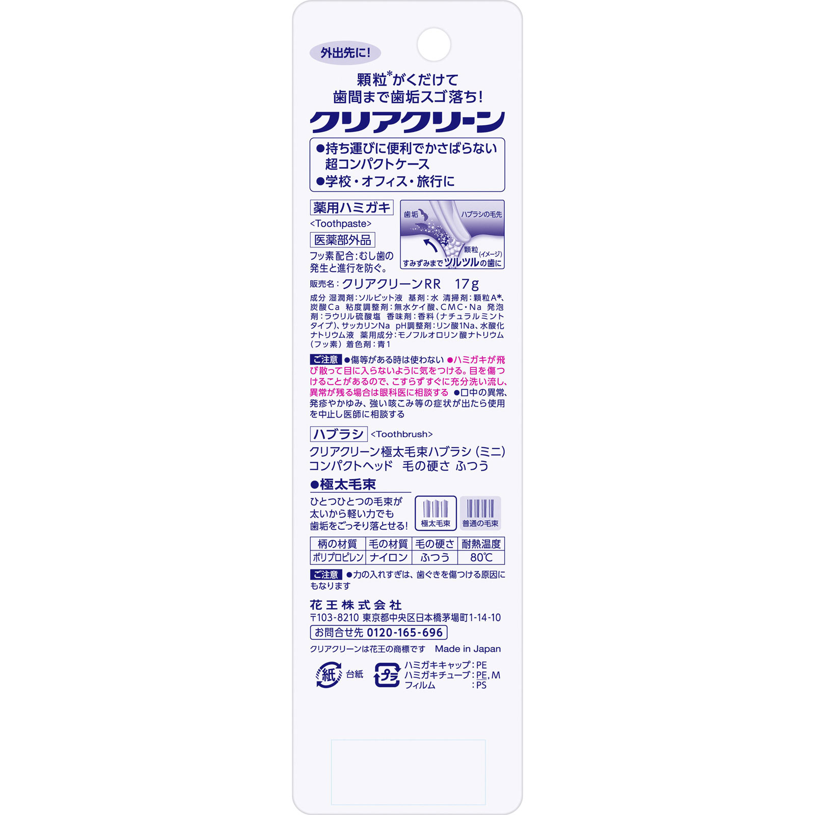 クリアクリーン 携帯用 超コンパクトケース １クミ 花王 (医薬部外品)
