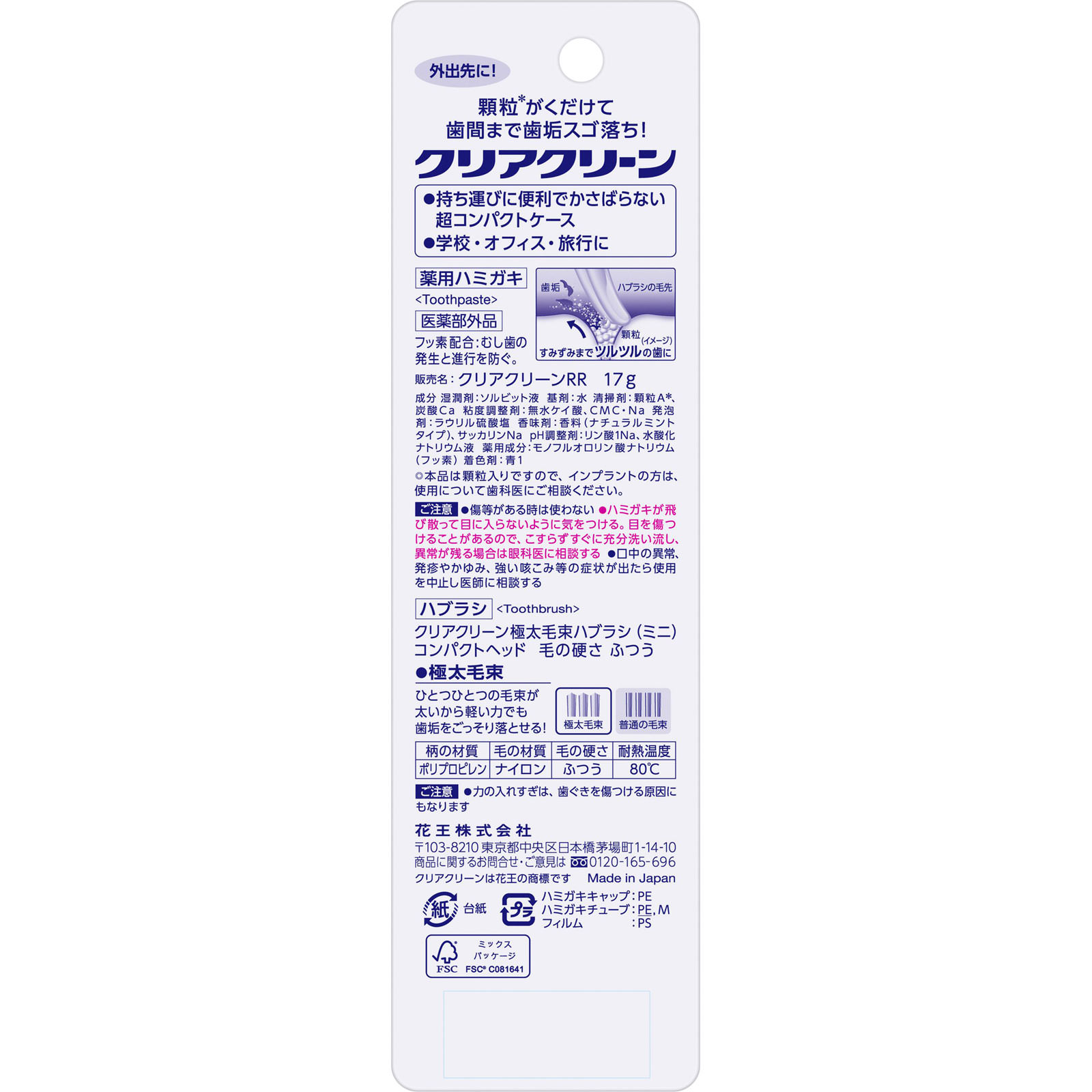 クリアクリーン 携帯用 超コンパクトケース １クミ 花王 (医薬部外品)