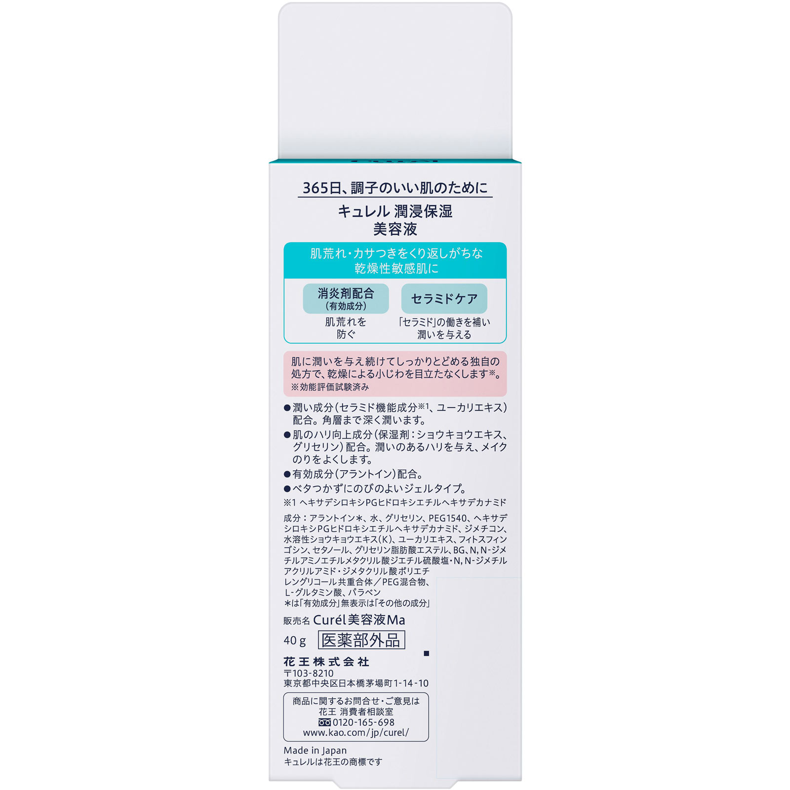 キュレル 潤浸保湿美容液 40g 花王 (医薬部外品)