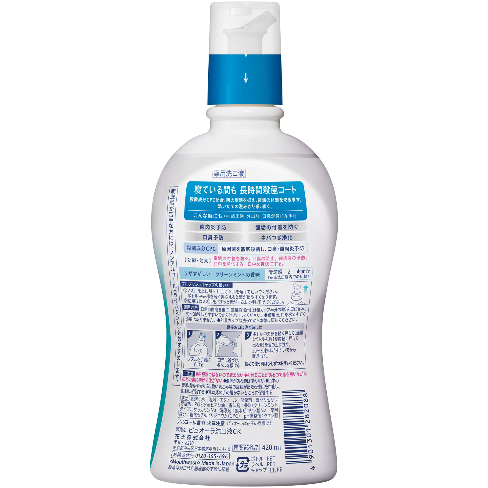 薬用ピュオーラ洗口液 クリーンミント 420mL 花王 (医薬部外品)