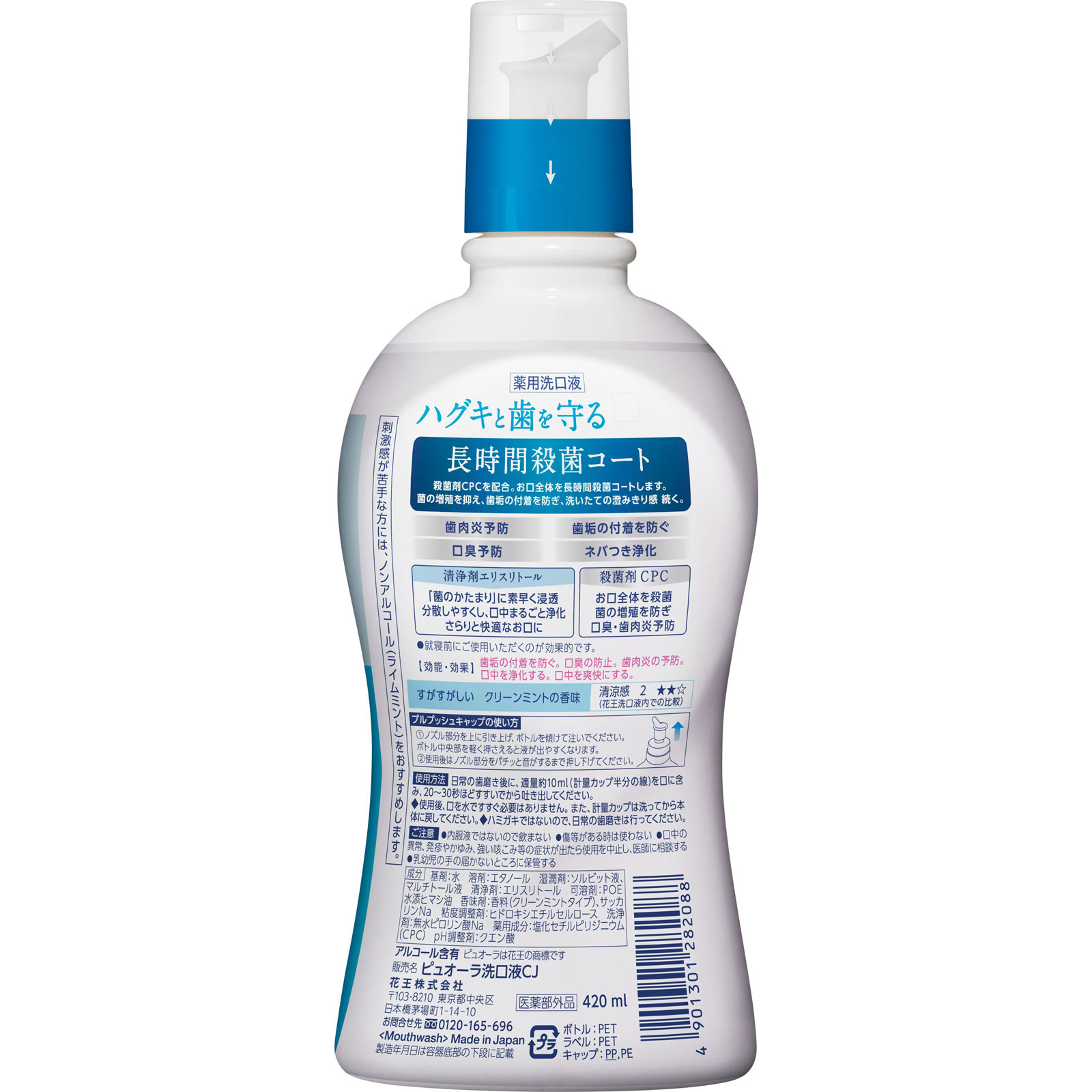 薬用ピュオーラ洗口液 クリーンミント ４２０ｍＬ 花王 (医薬部外品)