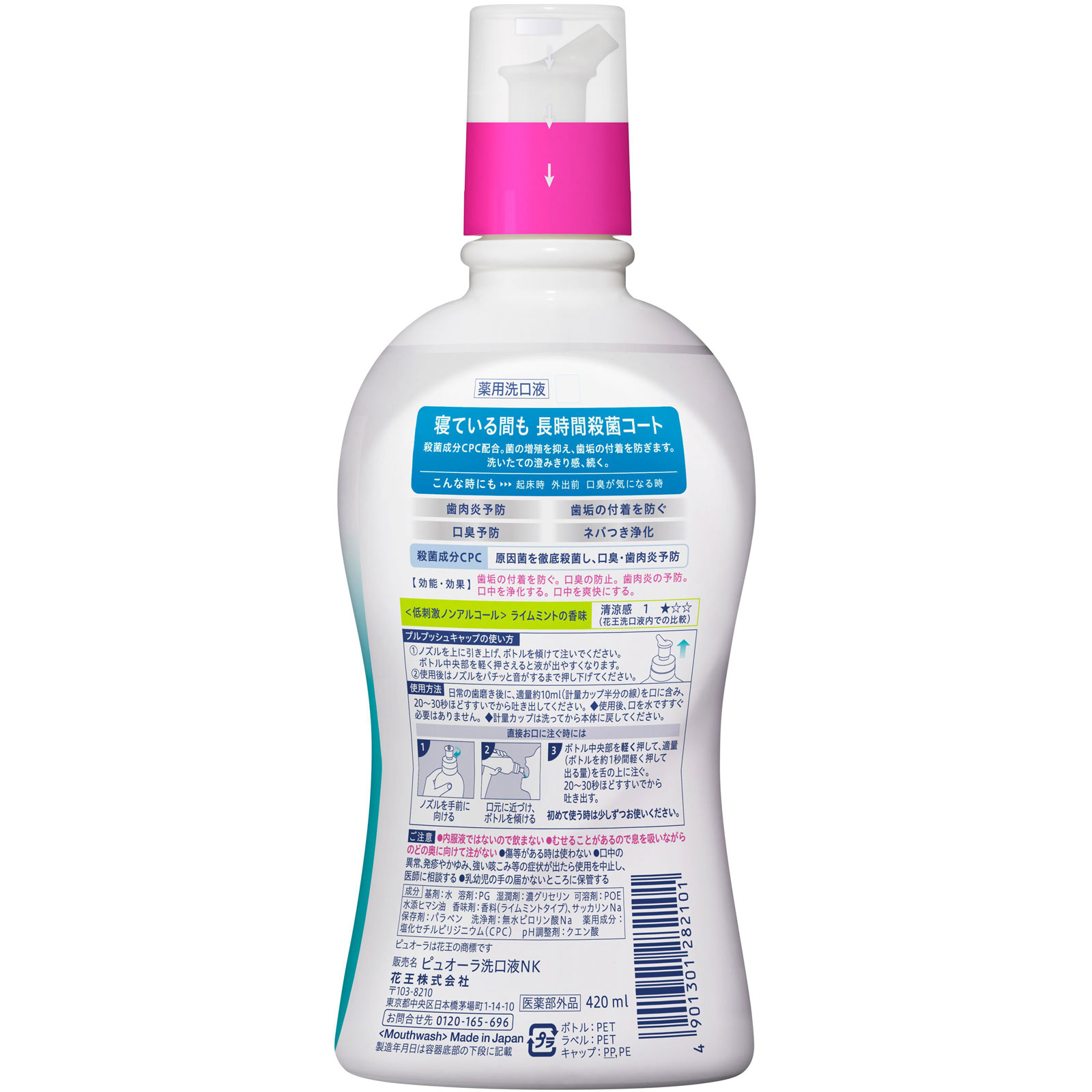 薬用ピュオーラ洗口液 ノンアルコール 420mL 花王 (医薬部外品)