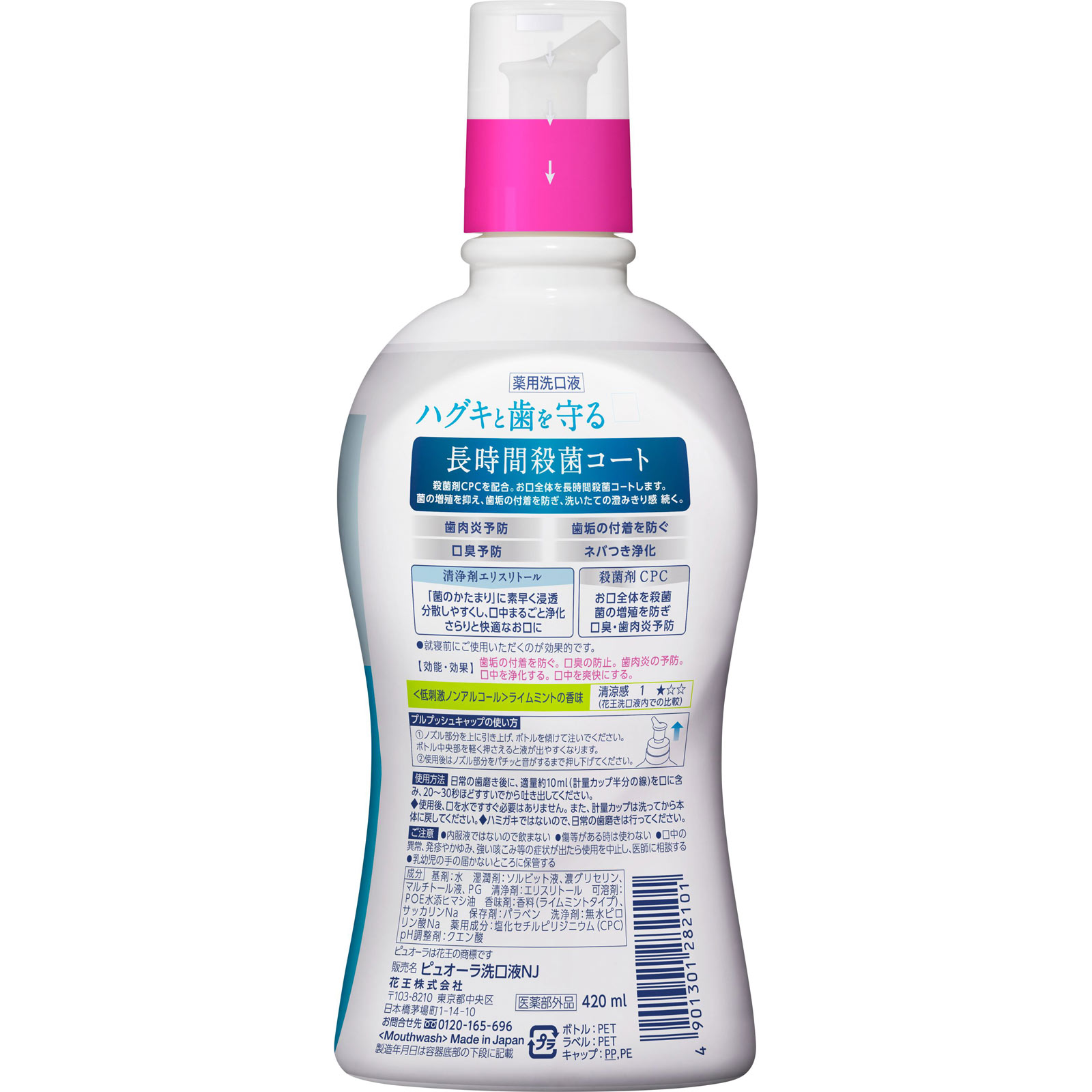 薬用ピュオーラ洗口液 ノンアルコール ４２０ｍＬ 花王 (医薬部外品)