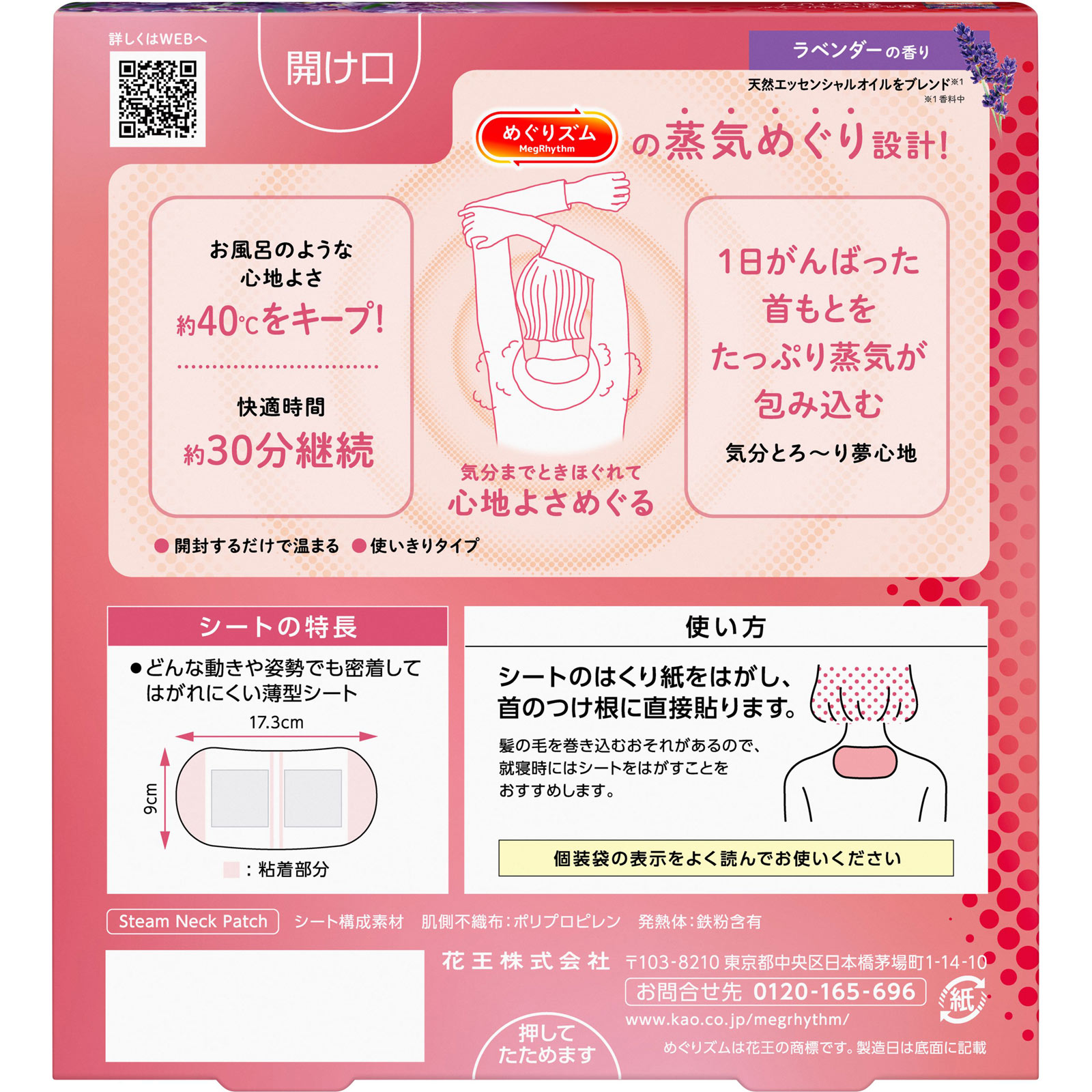 めぐりズム 蒸気でGood-Night 夢みるラベンダーの香り ５マイ 花王