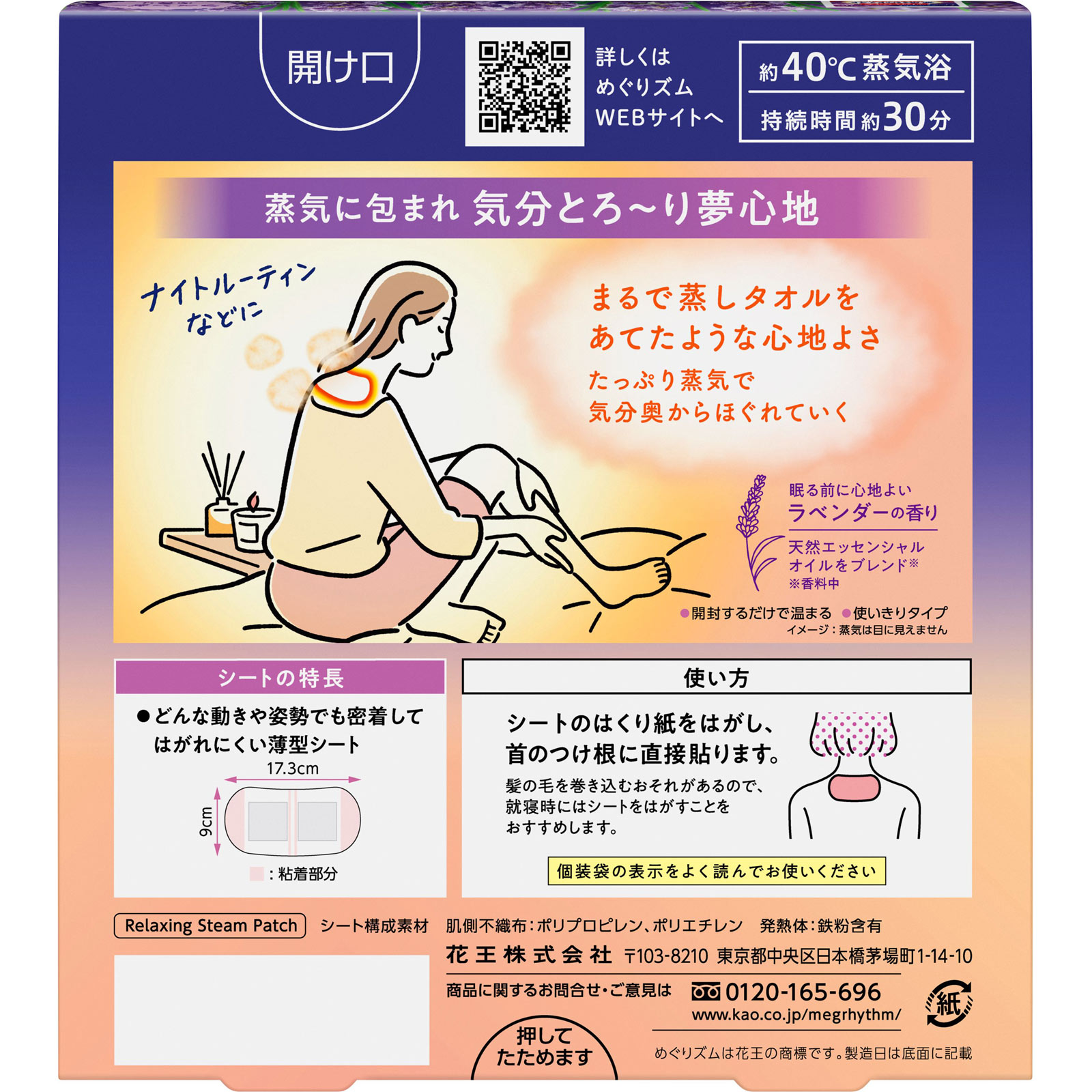 めぐりズム 蒸気でGood-Night 夢みるラベンダーの香り ５マイ 花王