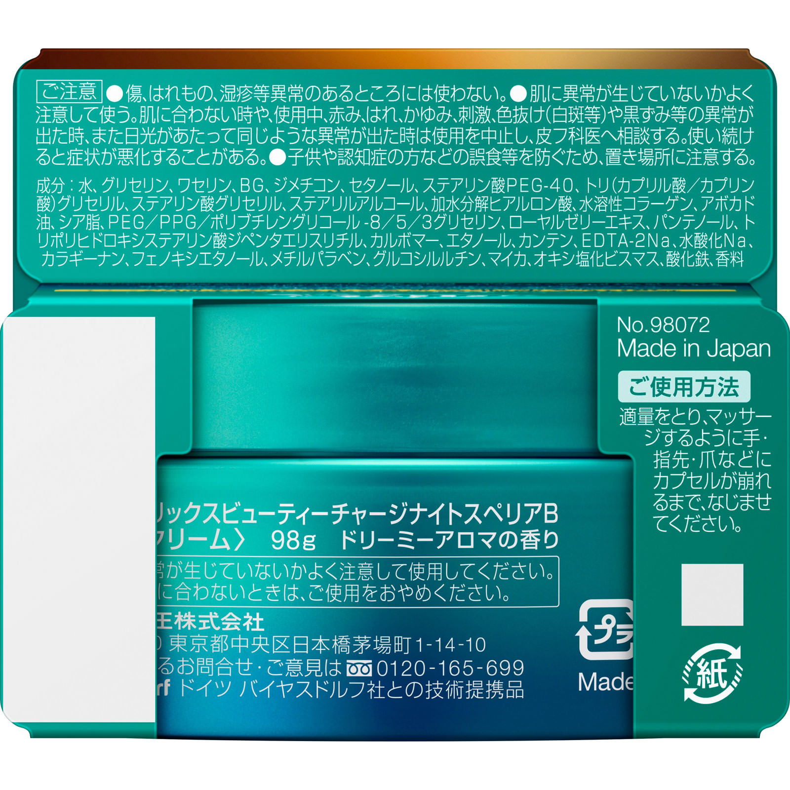 アトリックス ビューティーチャージ ナイトスペリア ９８ｇ 花王
