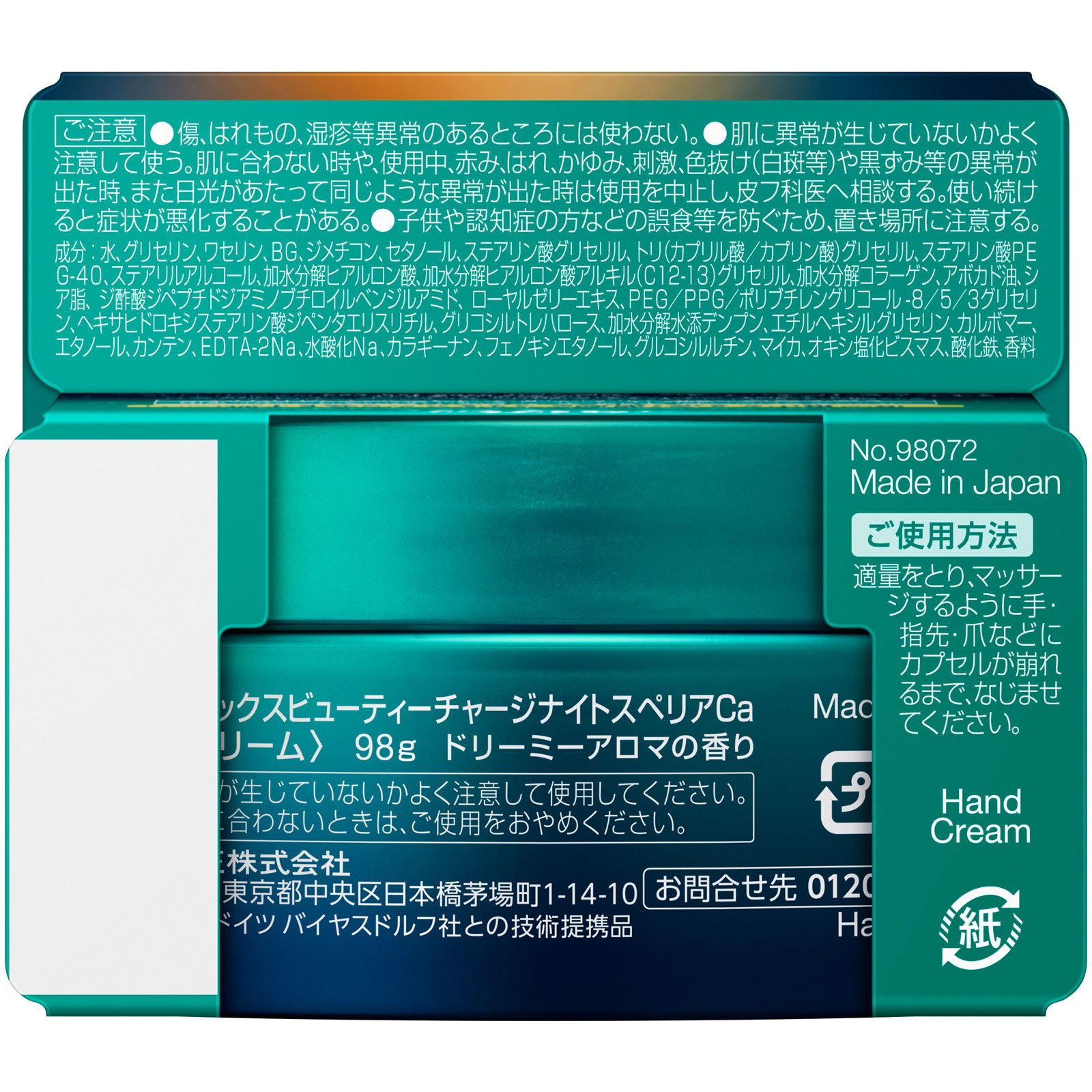 アトリックス ビューティーチャージ ナイトスペリア 98g 花王