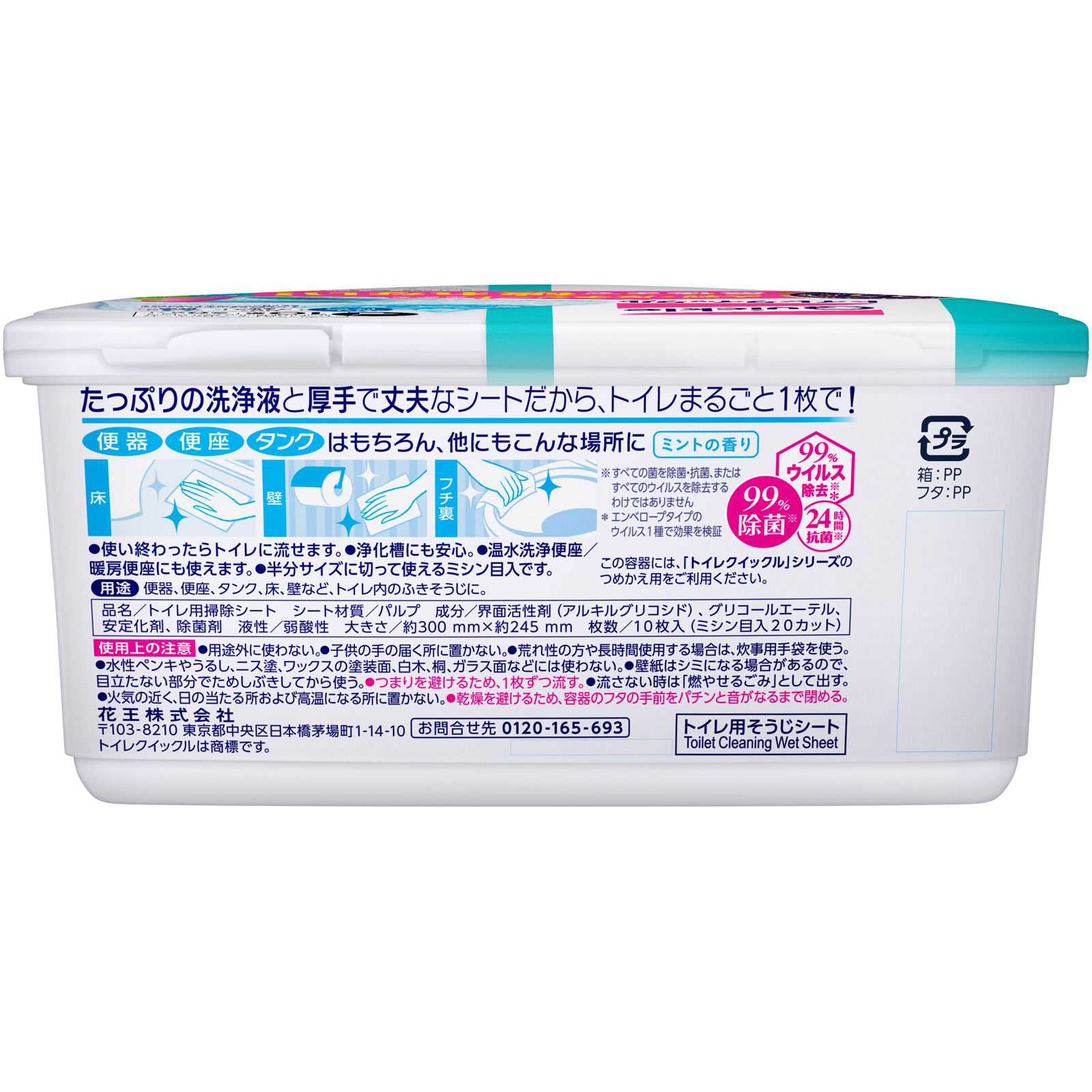 トイレクイックル容器入 10枚 花王
