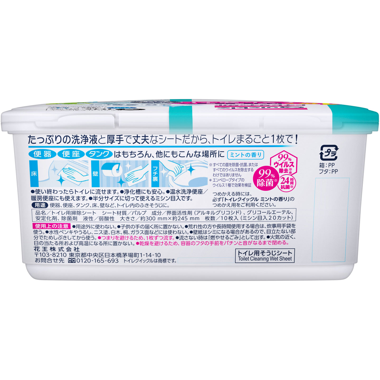 トイレクイックル容器入 １０枚 花王