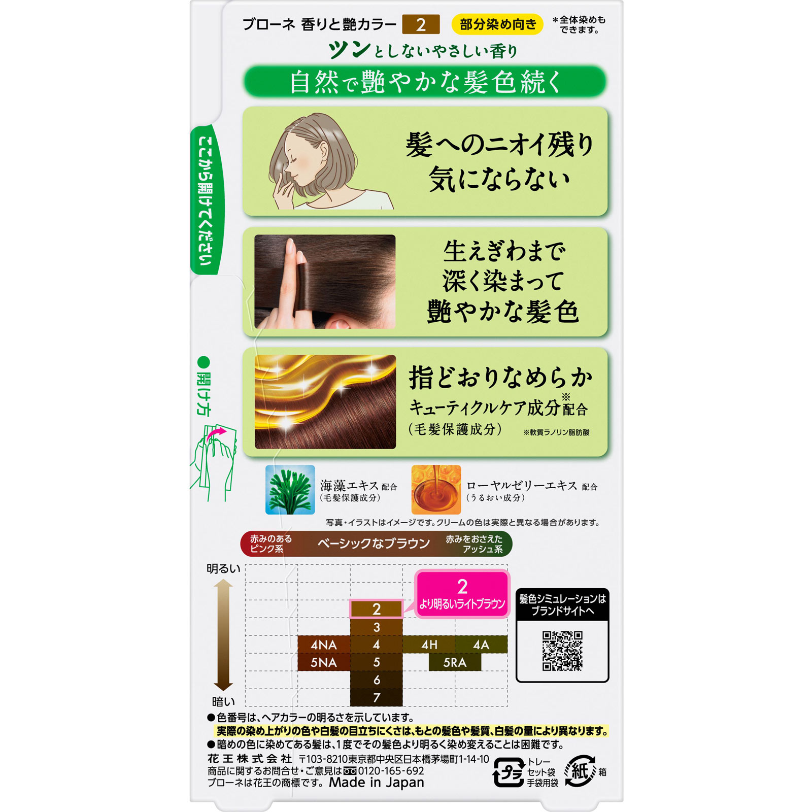 ブローネ 香りと艶カラー クリーム 2 より明るいライトブラウン 80G 花王 (医薬部外品)