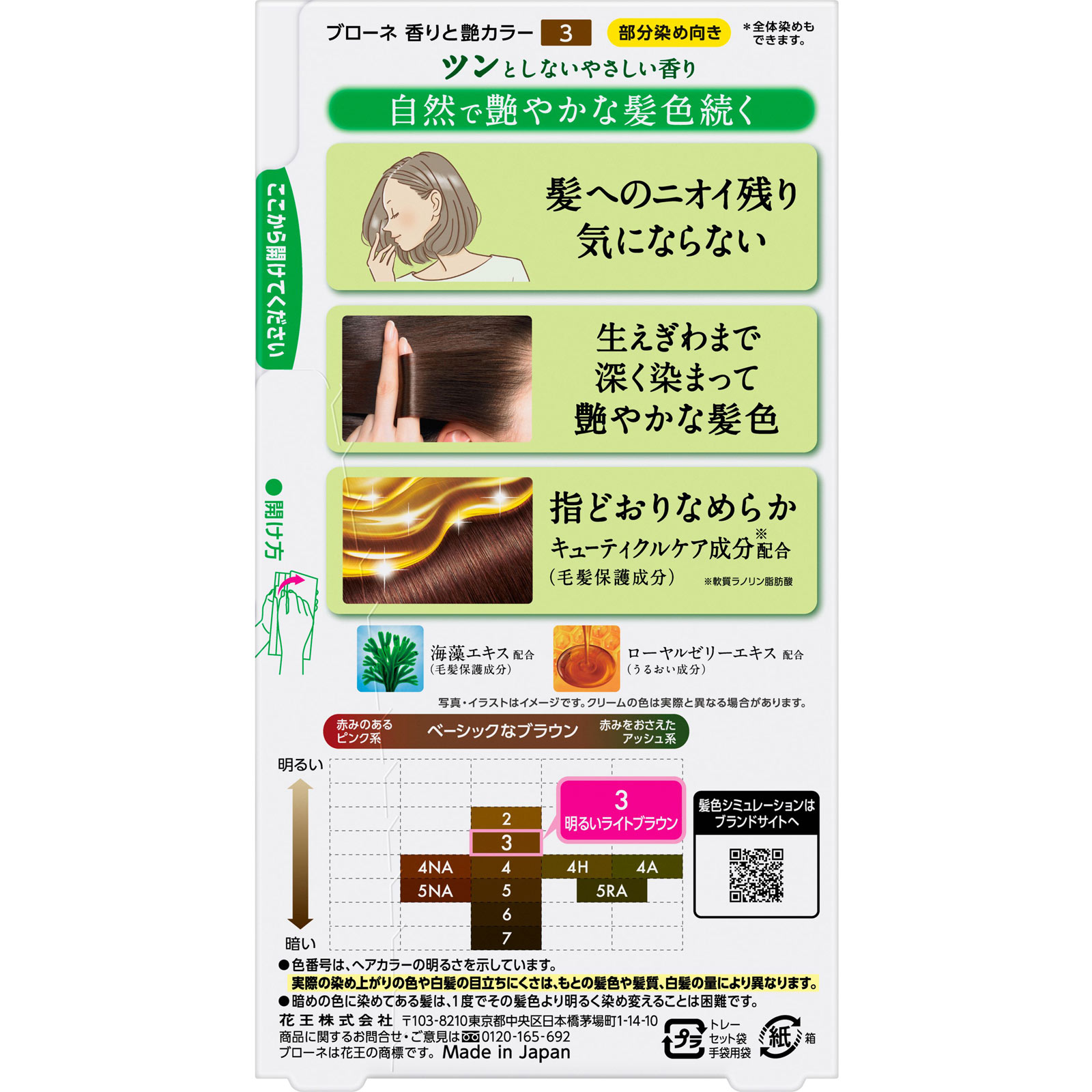 ブローネ 香りと艶カラー クリーム ３ 明るいライトブラウン ８０Ｇ 花王 (医薬部外品)