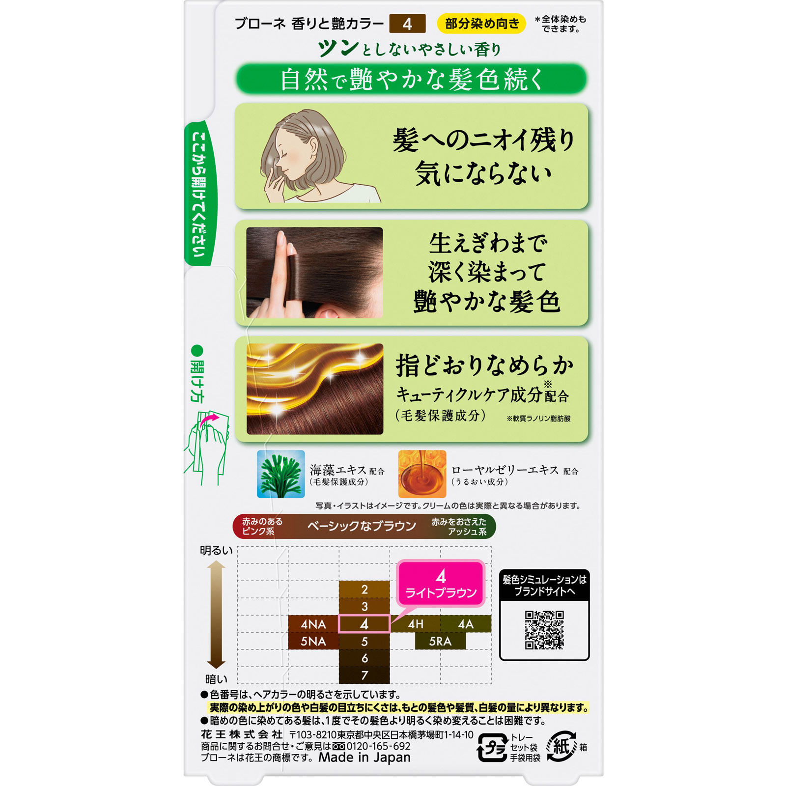 ブローネ 香りと艶カラー クリーム ４ ライトブラウン ８０Ｇ 花王 (医薬部外品)