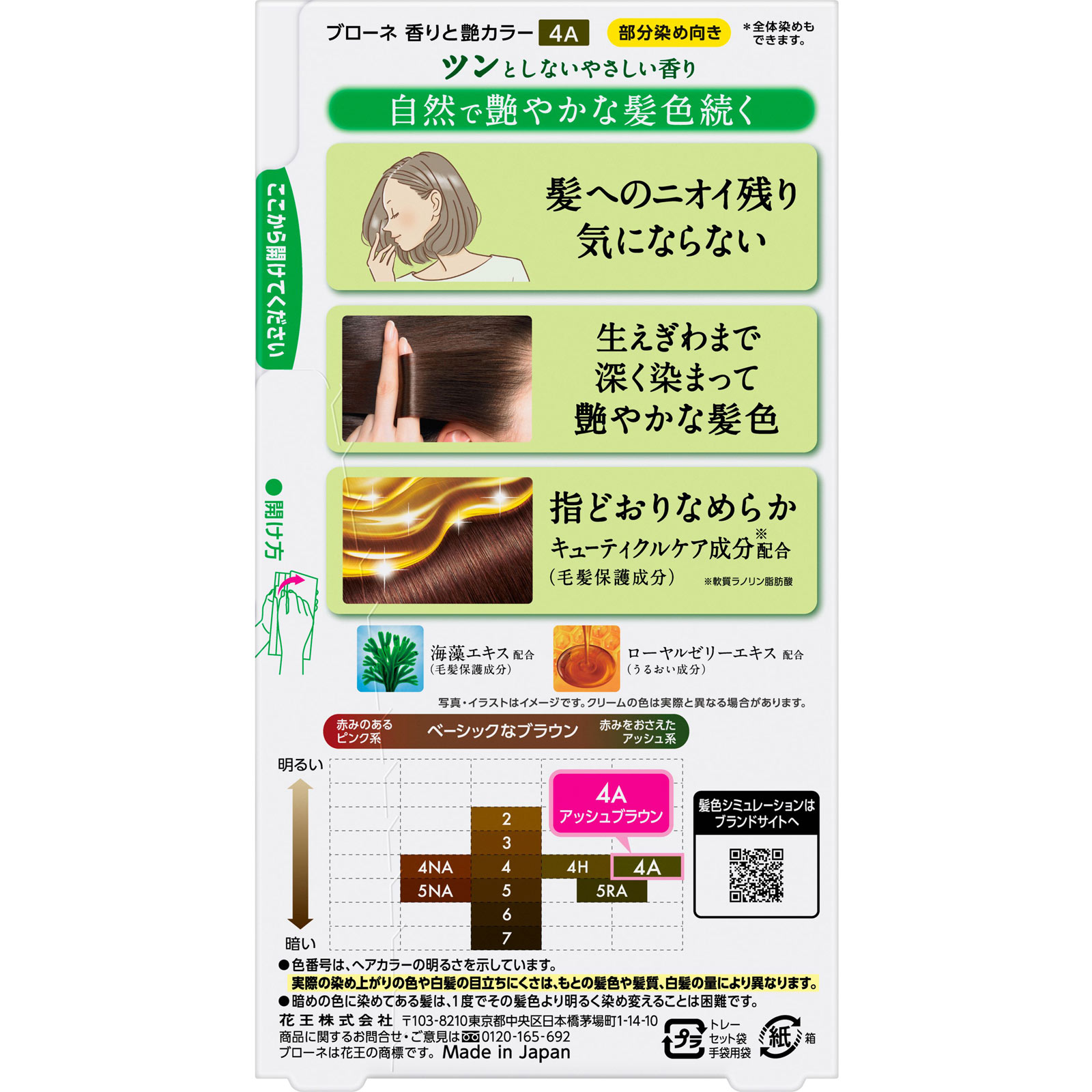 ブローネ 香りと艶カラー クリーム ４Ａ アッシュブラウン ８０Ｇ 花王 (医薬部外品)