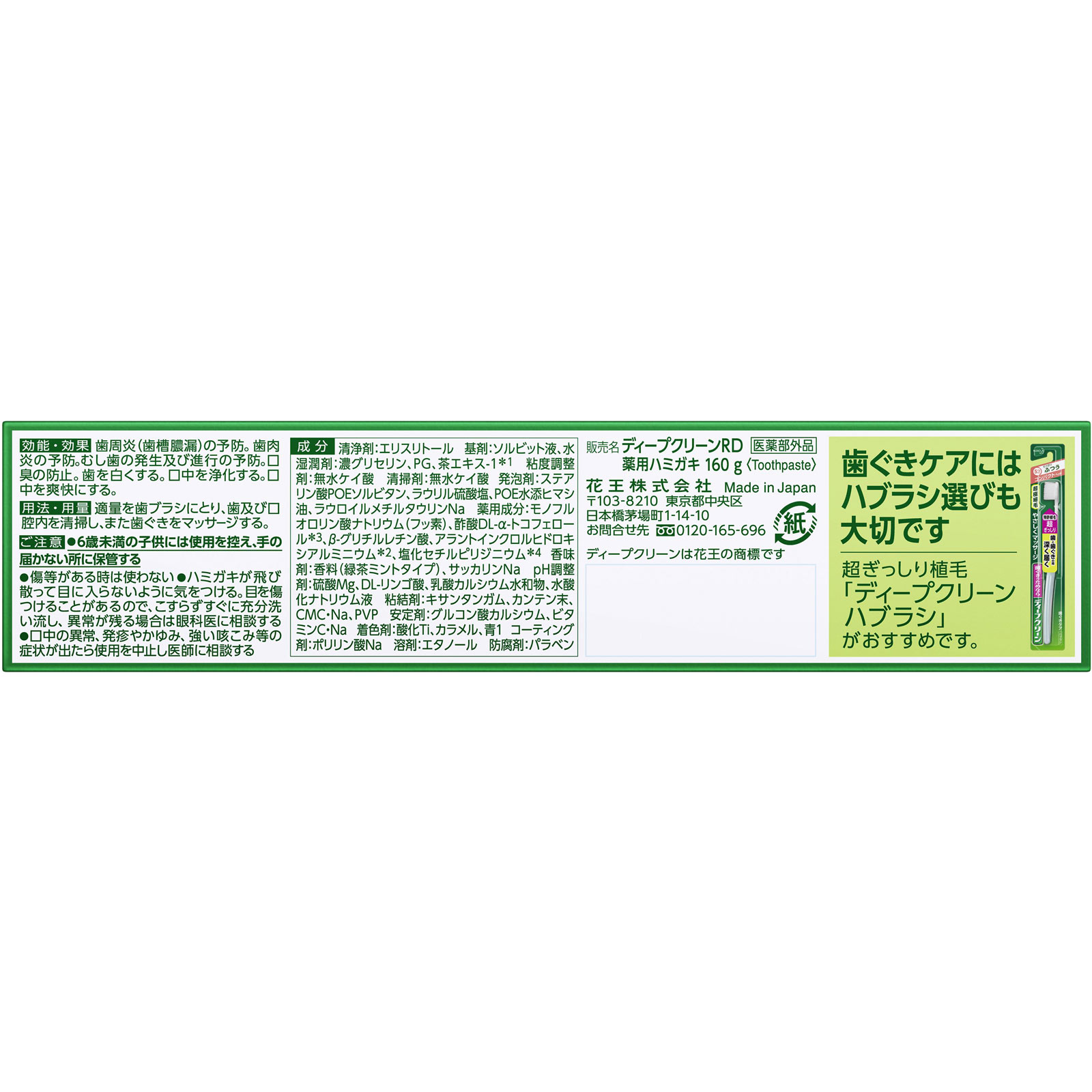 ディープクリーン 薬用ハミガキ １６０ｇ 花王 (医薬部外品)