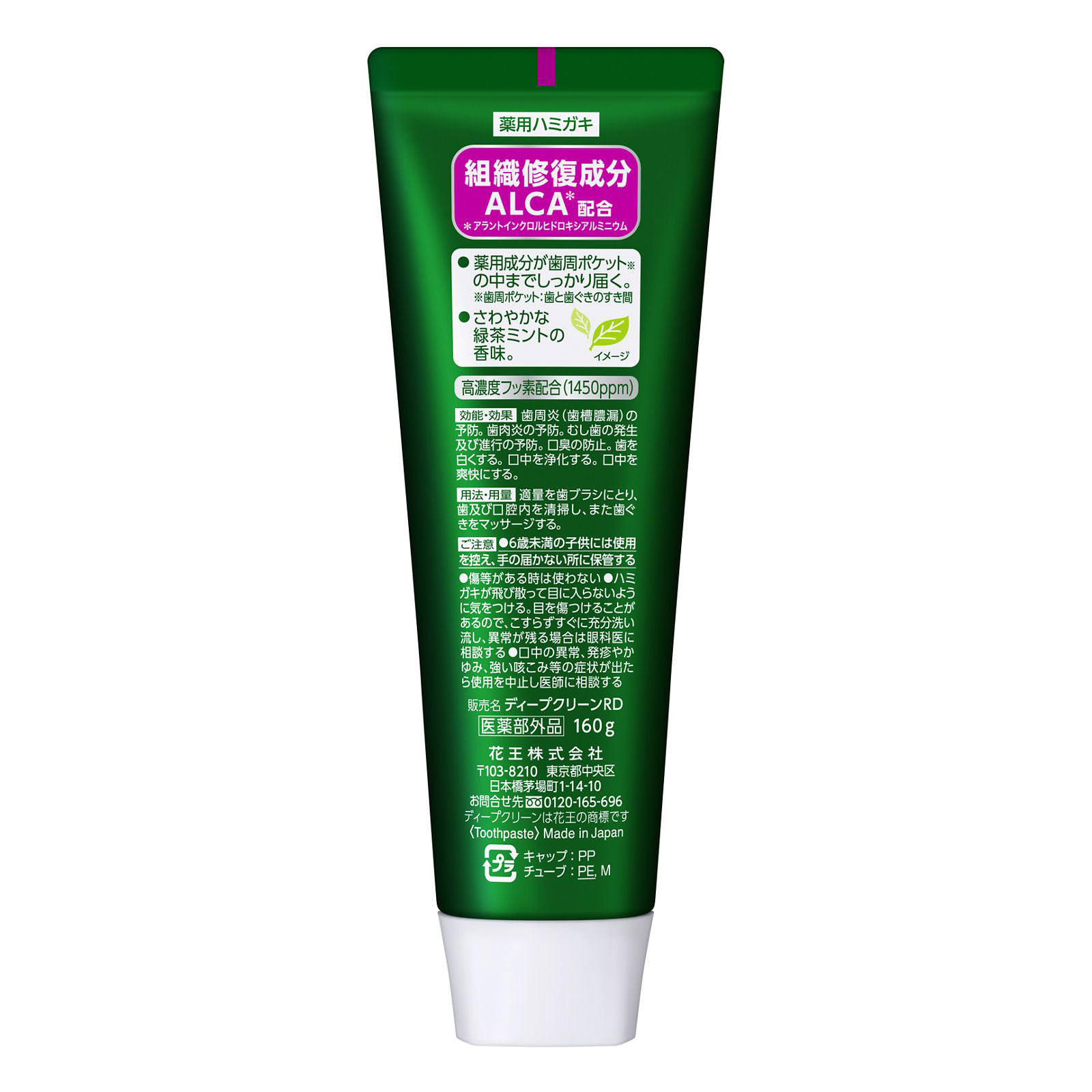 ディープクリーン 薬用ハミガキ １６０ｇ 花王 (医薬部外品)