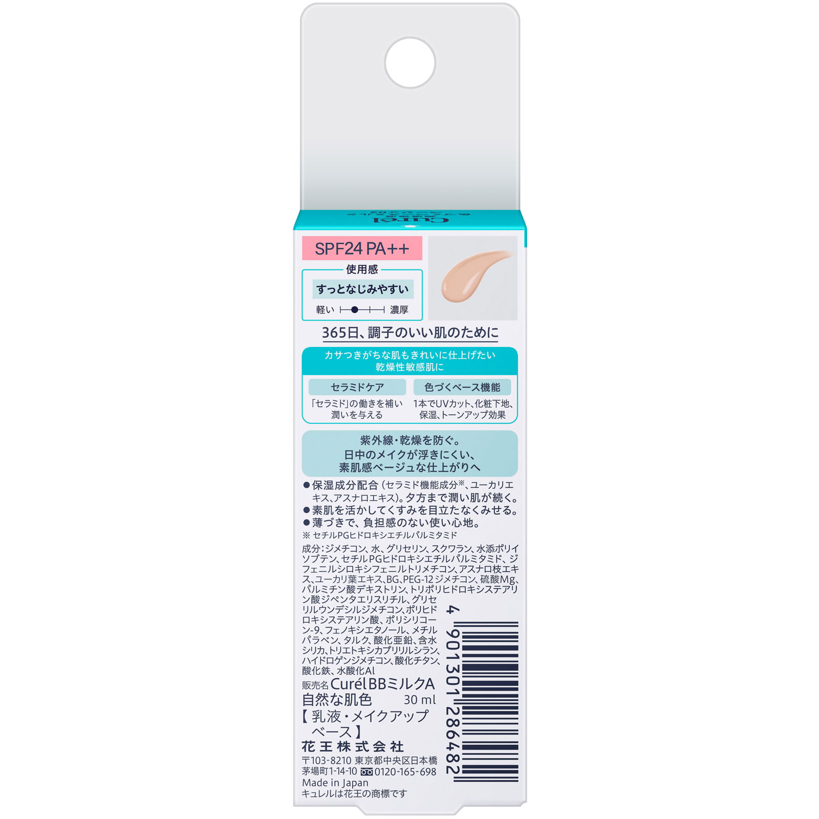 キュレル　ＢＢミルク　自然な肌色 ３０ｍｌ 花王