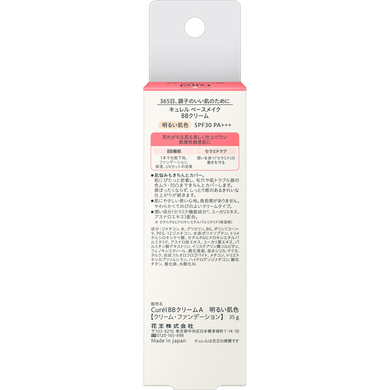 キュレル　ベースメイク　ＢＢクリーム　明るい肌色 ３５ｇ 花王