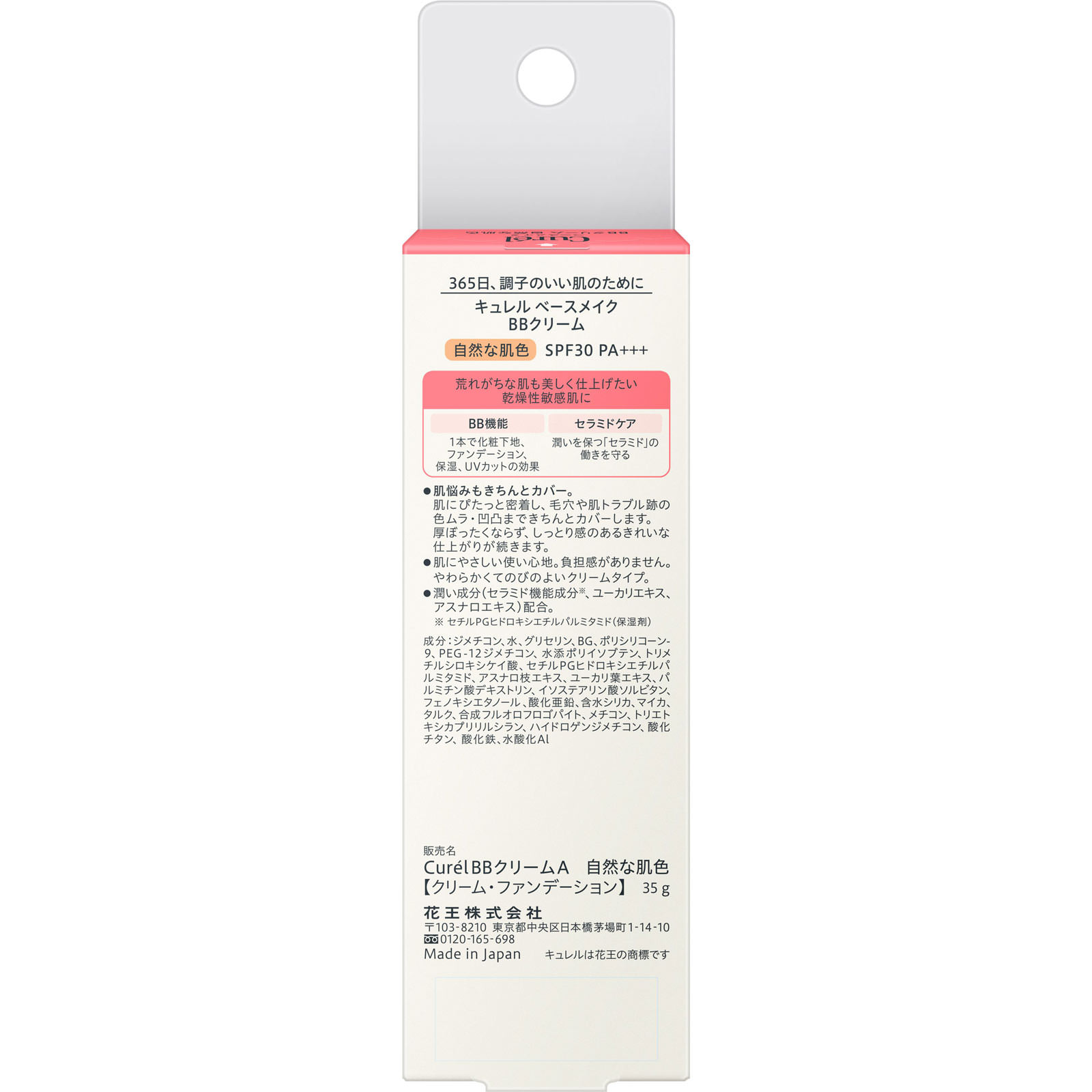 キュレル ＢＢクリーム 自然な肌色 ３５ｇ 花王