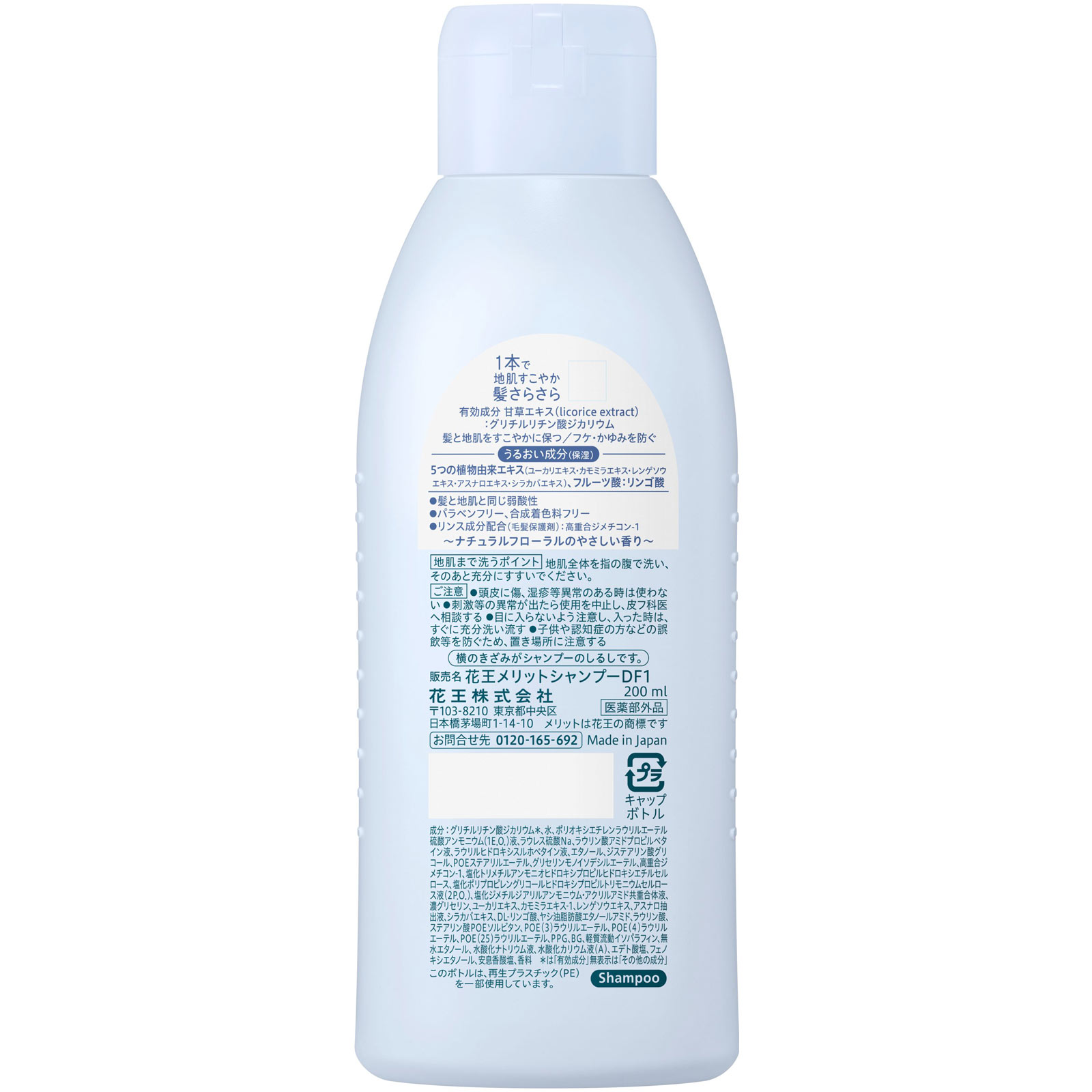 メリット リンスのいらないシャンプー レギュラー ２００ｍｌ 花王 (医薬部外品)