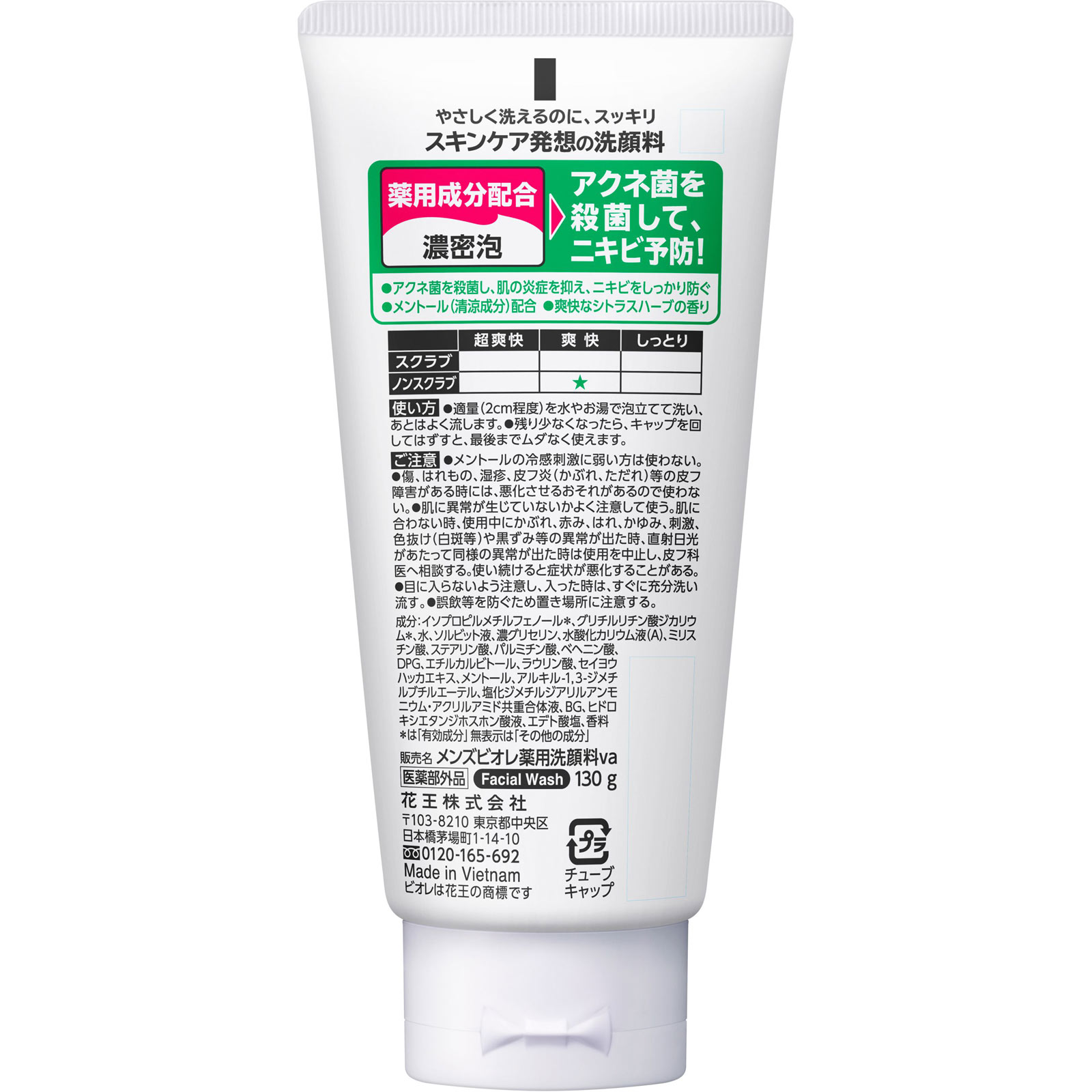 メンズビオレ 薬用アクネケア洗顔 １３０ｇ 花王 (医薬部外品)