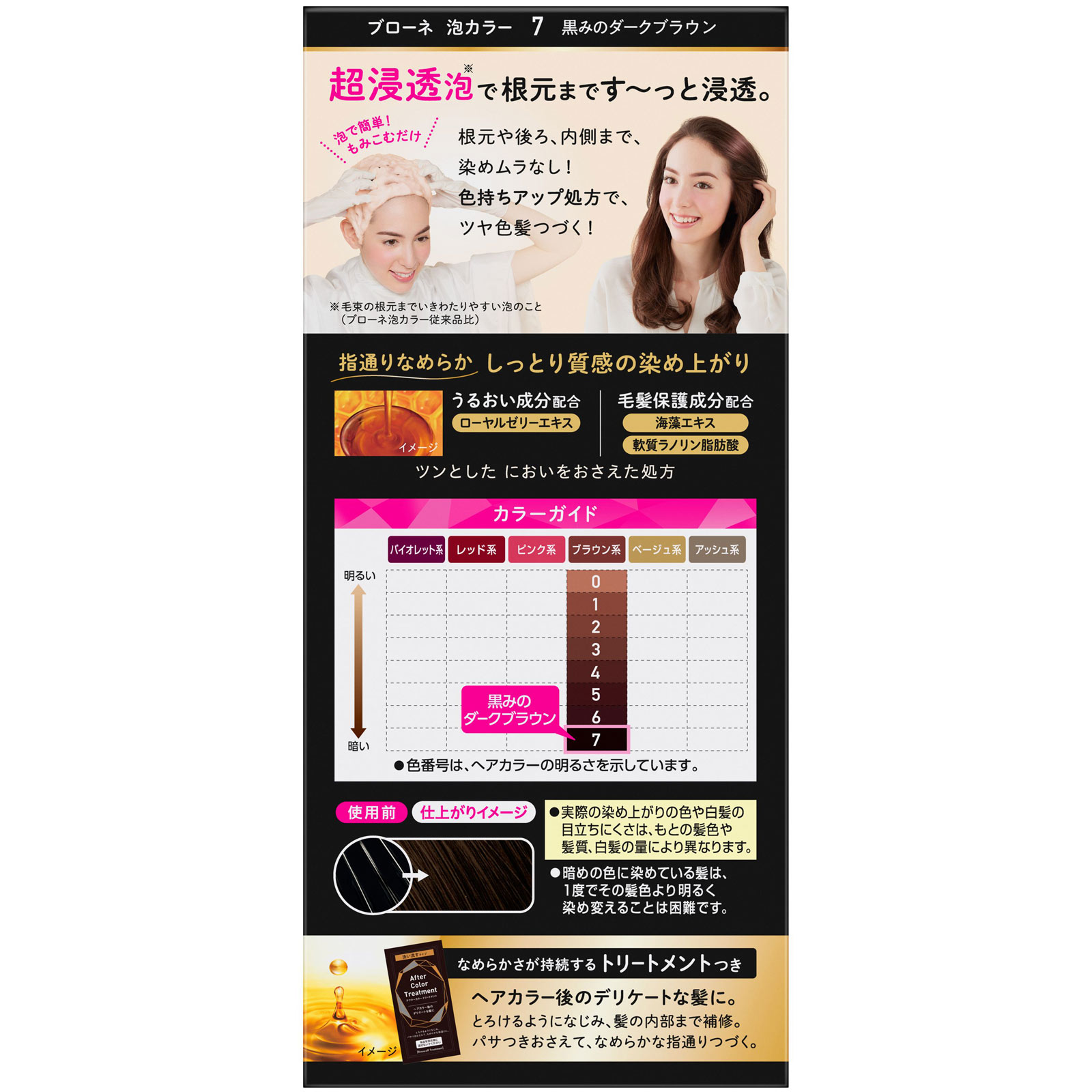 ブローネ 泡カラー 7黒みのダークブラウン 108ml 花王 (医薬部外品)